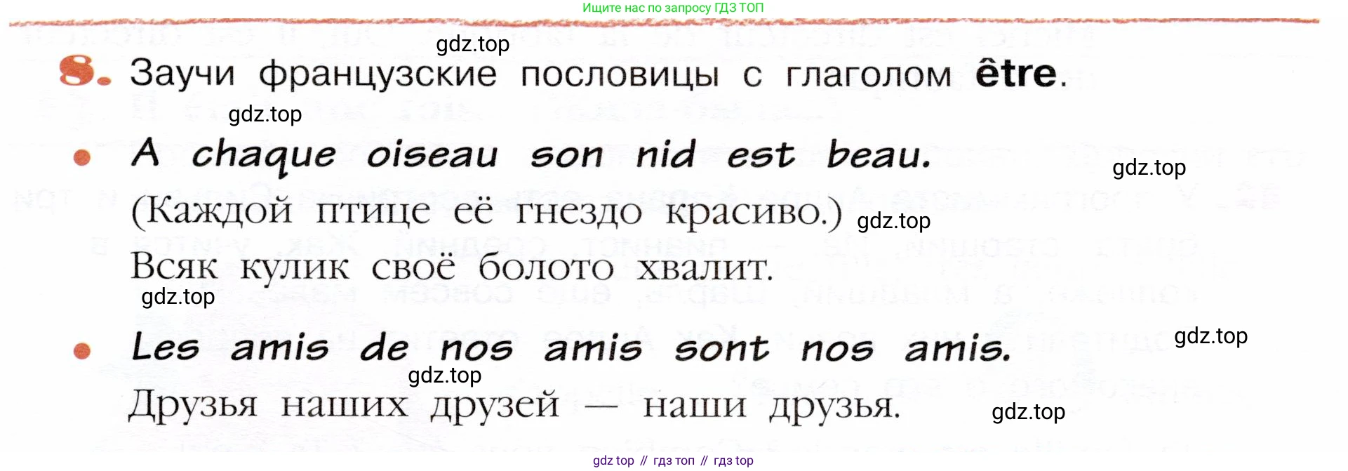 Французский язык, 5 класс Учебник, авторы: Береговская Эда Моисеевна (Bérégovskaïa E), Белосельская Татьяна Васильевна (Bélosselskaïa T), издательство Просвещение, Москва, 2023, голубого цвета, Часть 1, страница 47, номер 8, Условие