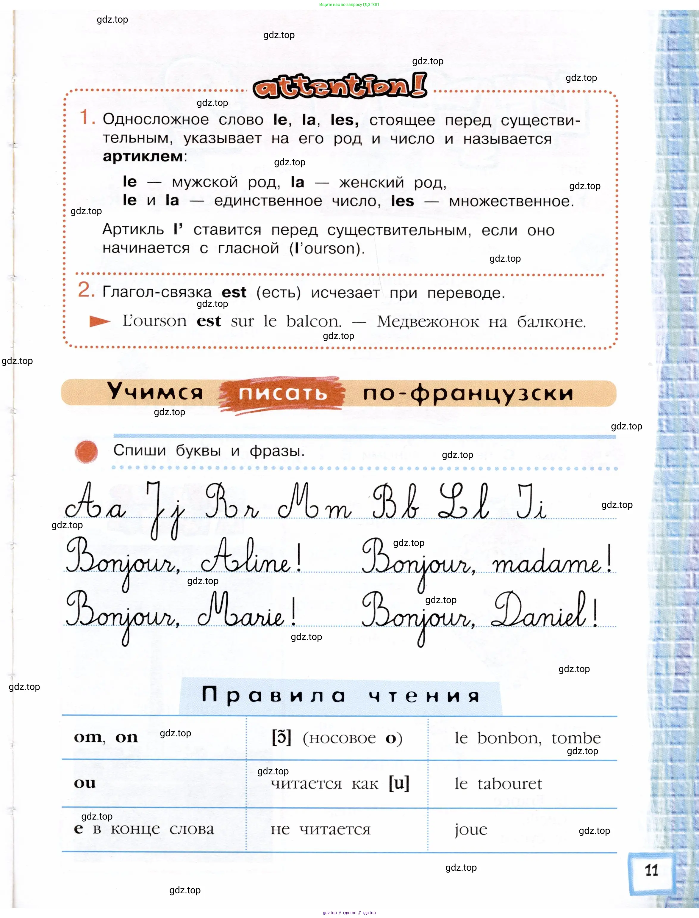 Французский язык, 5 класс Учебник, авторы: Береговская Эда Моисеевна (Bérégovskaïa E), Белосельская Татьяна Васильевна (Bélosselskaïa T), издательство Просвещение, Москва, 2023, голубого цвета, Часть 2, страница 11