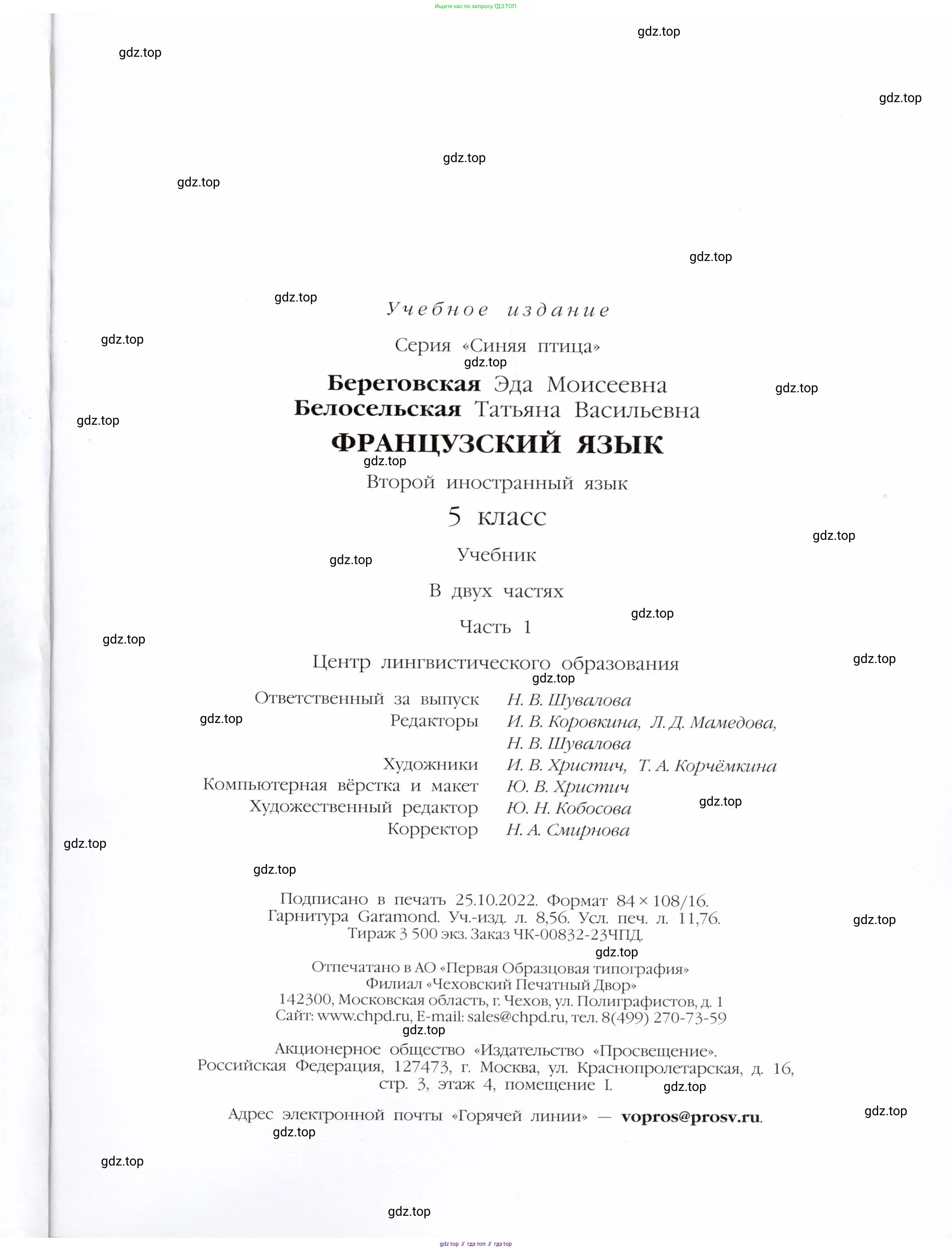 Французский язык, 5 класс Учебник, авторы: Береговская Эда Моисеевна (Bérégovskaïa E), Белосельская Татьяна Васильевна (Bélosselskaïa T), издательство Просвещение, Москва, 2023, голубого цвета, Часть 2, страница 113