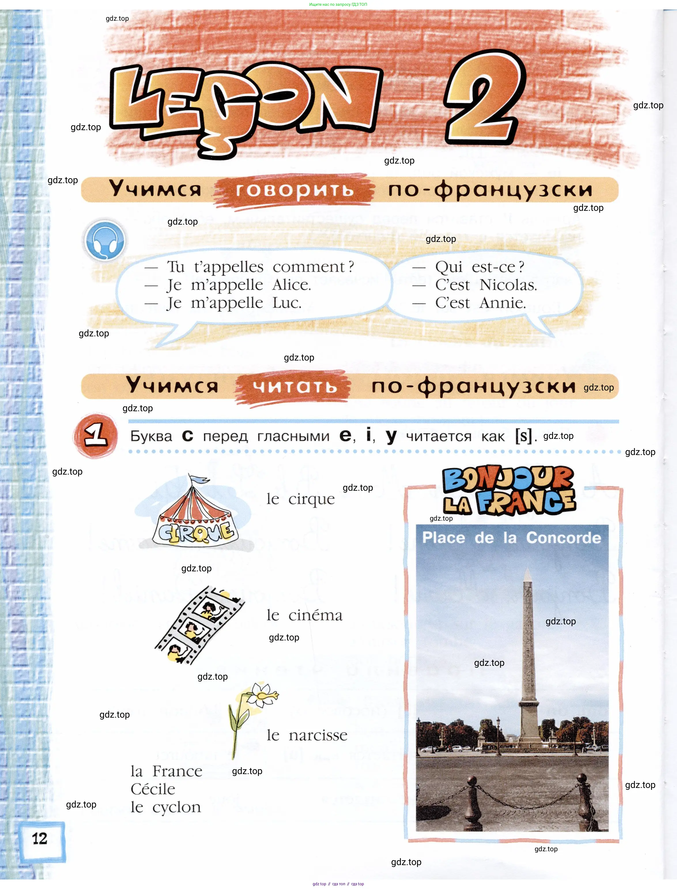 Французский язык, 5 класс Учебник, авторы: Береговская Эда Моисеевна (Bérégovskaïa E), Белосельская Татьяна Васильевна (Bélosselskaïa T), издательство Просвещение, Москва, 2023, голубого цвета, Часть 1, страница 12