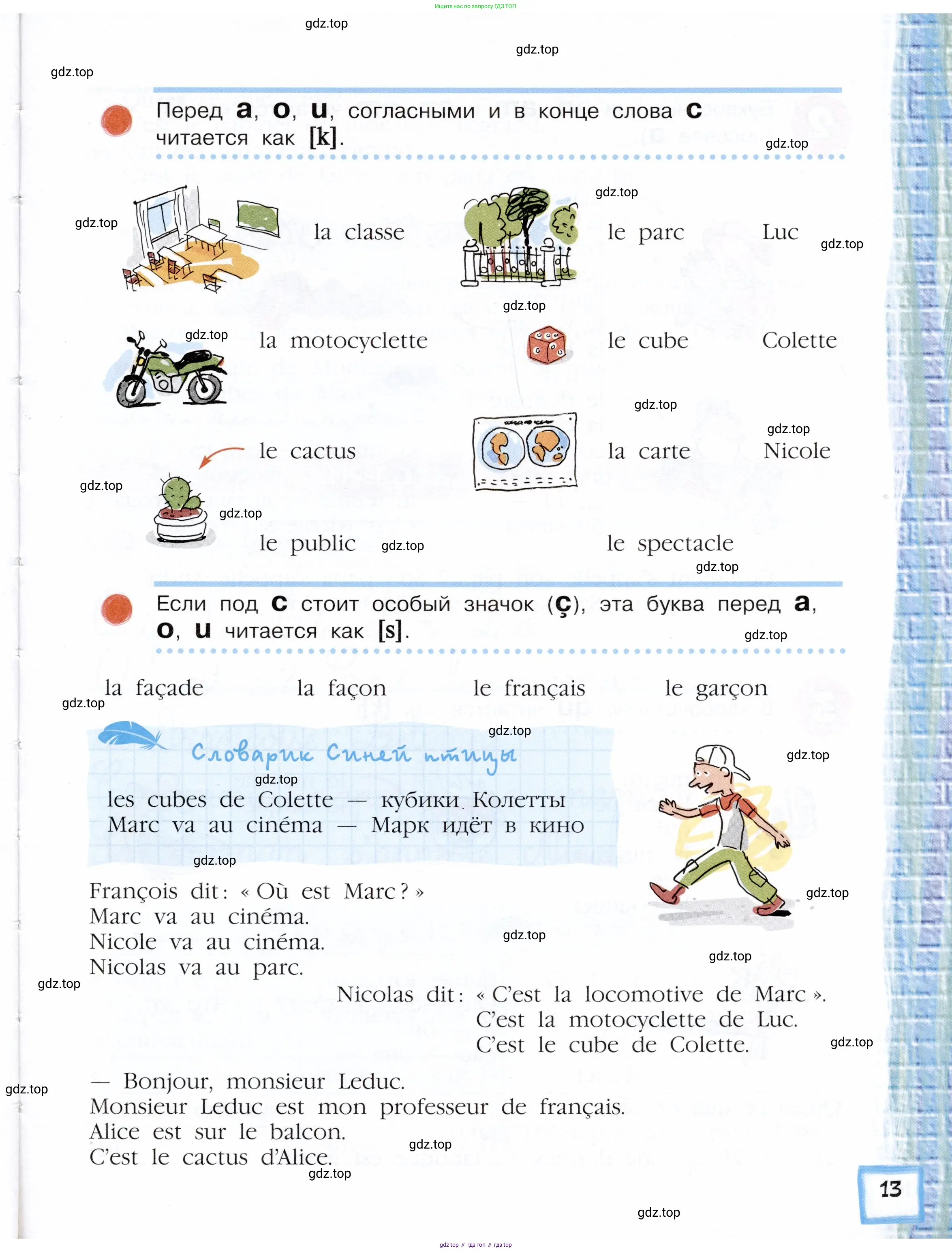 Французский язык, 5 класс Учебник, авторы: Береговская Эда Моисеевна (Bérégovskaïa E), Белосельская Татьяна Васильевна (Bélosselskaïa T), издательство Просвещение, Москва, 2023, голубого цвета, Часть 2, страница 13