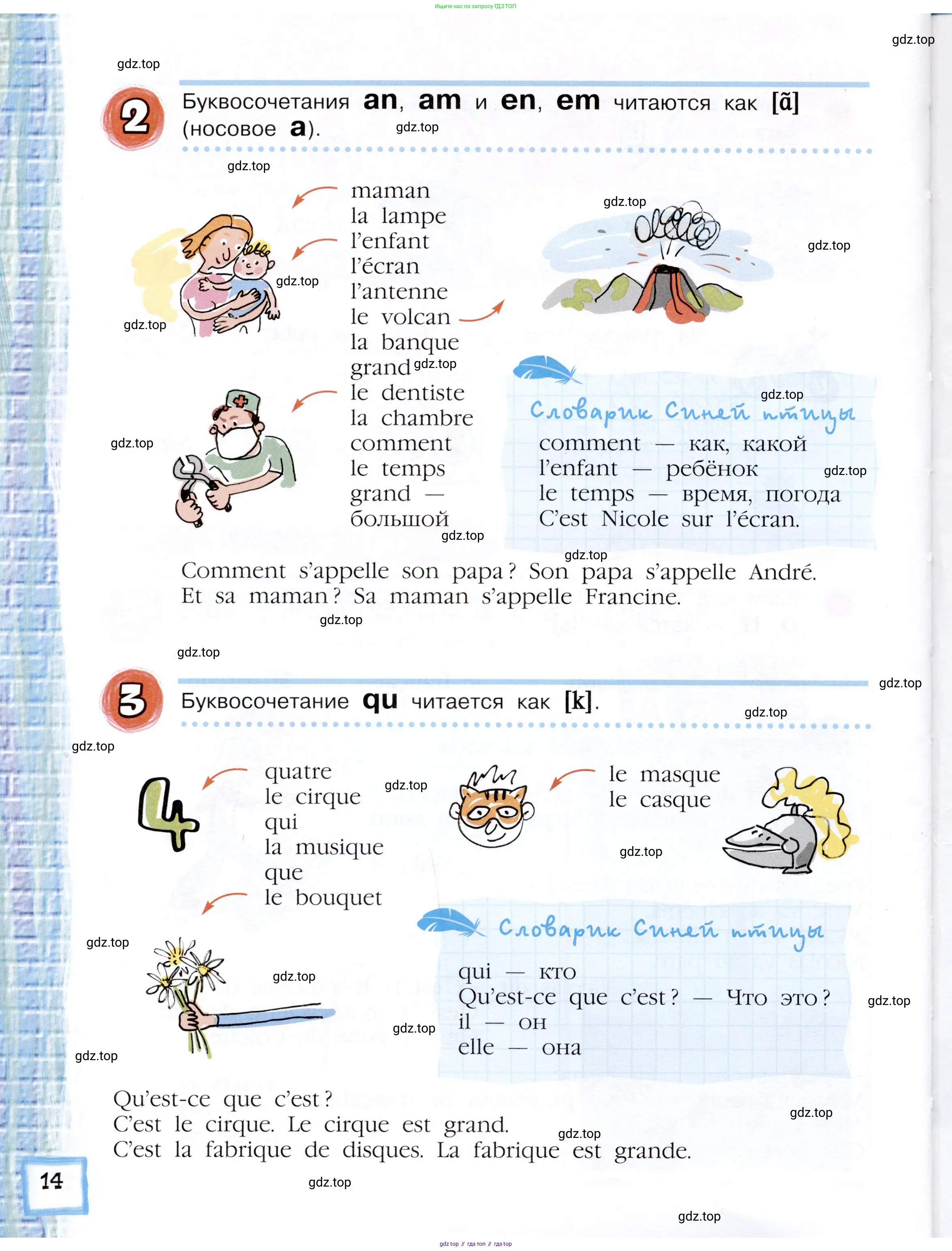 Французский язык, 5 класс Учебник, авторы: Береговская Эда Моисеевна (Bérégovskaïa E), Белосельская Татьяна Васильевна (Bélosselskaïa T), издательство Просвещение, Москва, 2023, голубого цвета, Часть 1, страница 14