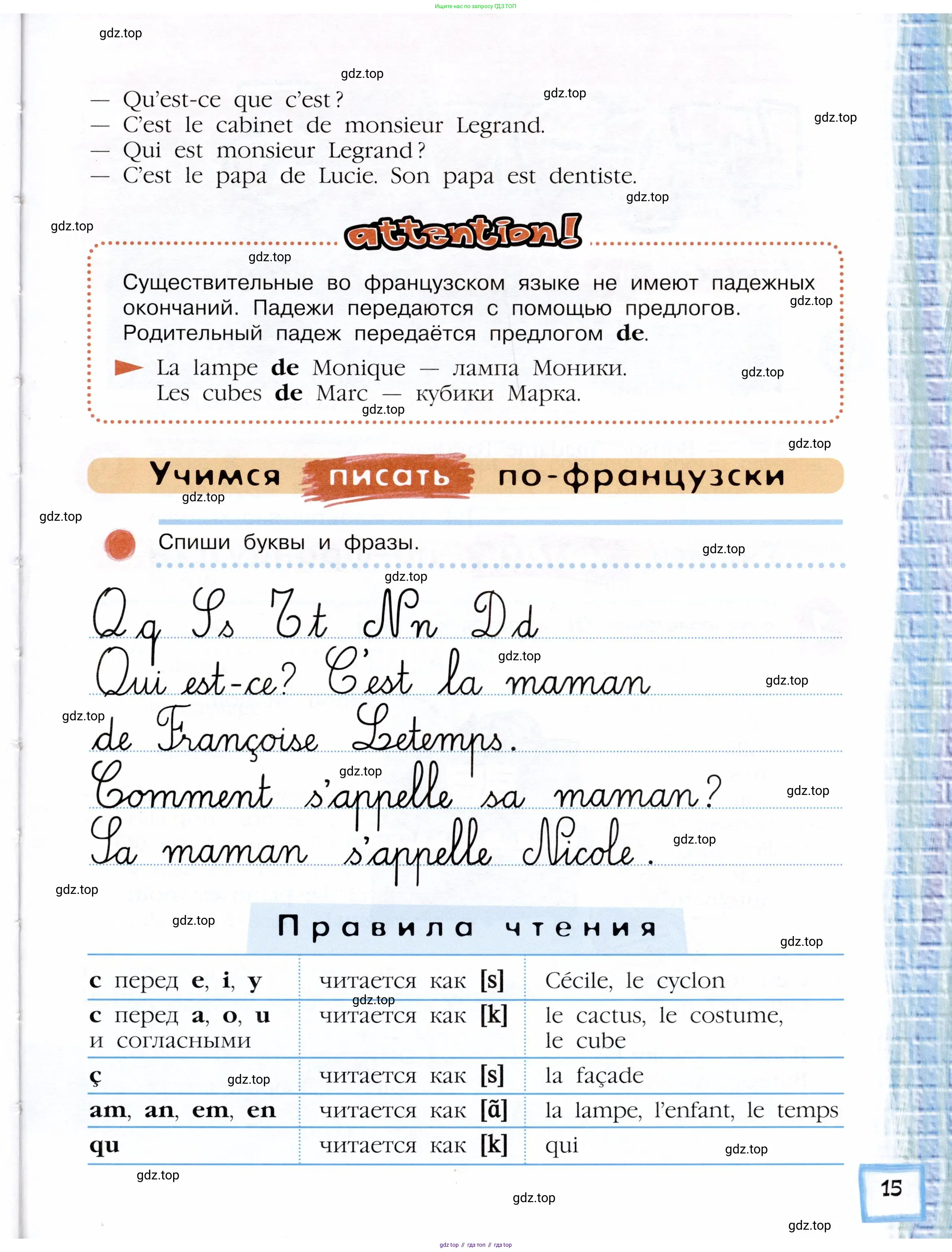Французский язык, 5 класс Учебник, авторы: Береговская Эда Моисеевна (Bérégovskaïa E), Белосельская Татьяна Васильевна (Bélosselskaïa T), издательство Просвещение, Москва, 2023, голубого цвета, Часть 2, страница 15