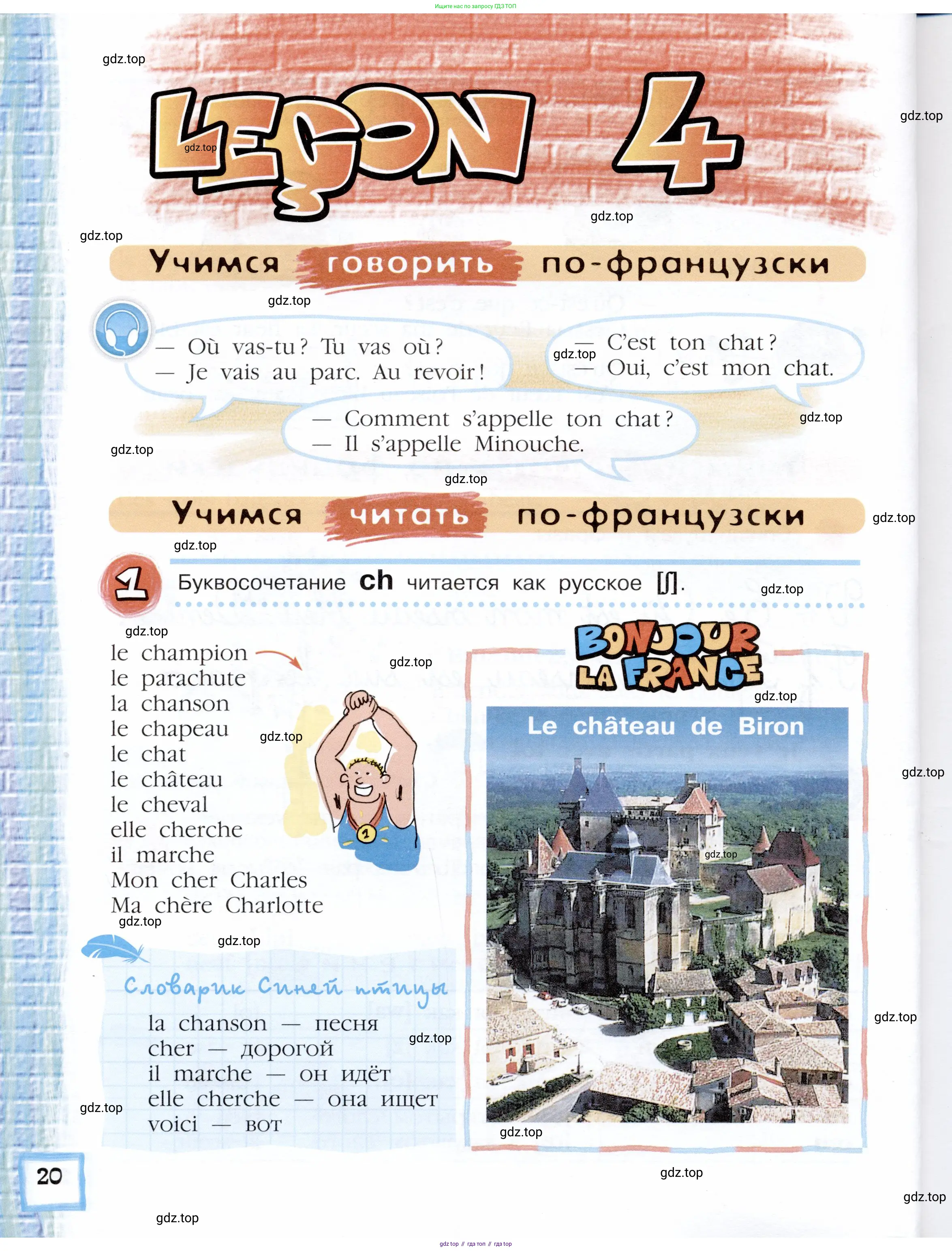 Французский язык, 5 класс Учебник, авторы: Береговская Эда Моисеевна (Bérégovskaïa E), Белосельская Татьяна Васильевна (Bélosselskaïa T), издательство Просвещение, Москва, 2023, голубого цвета, Часть 1, страница 20