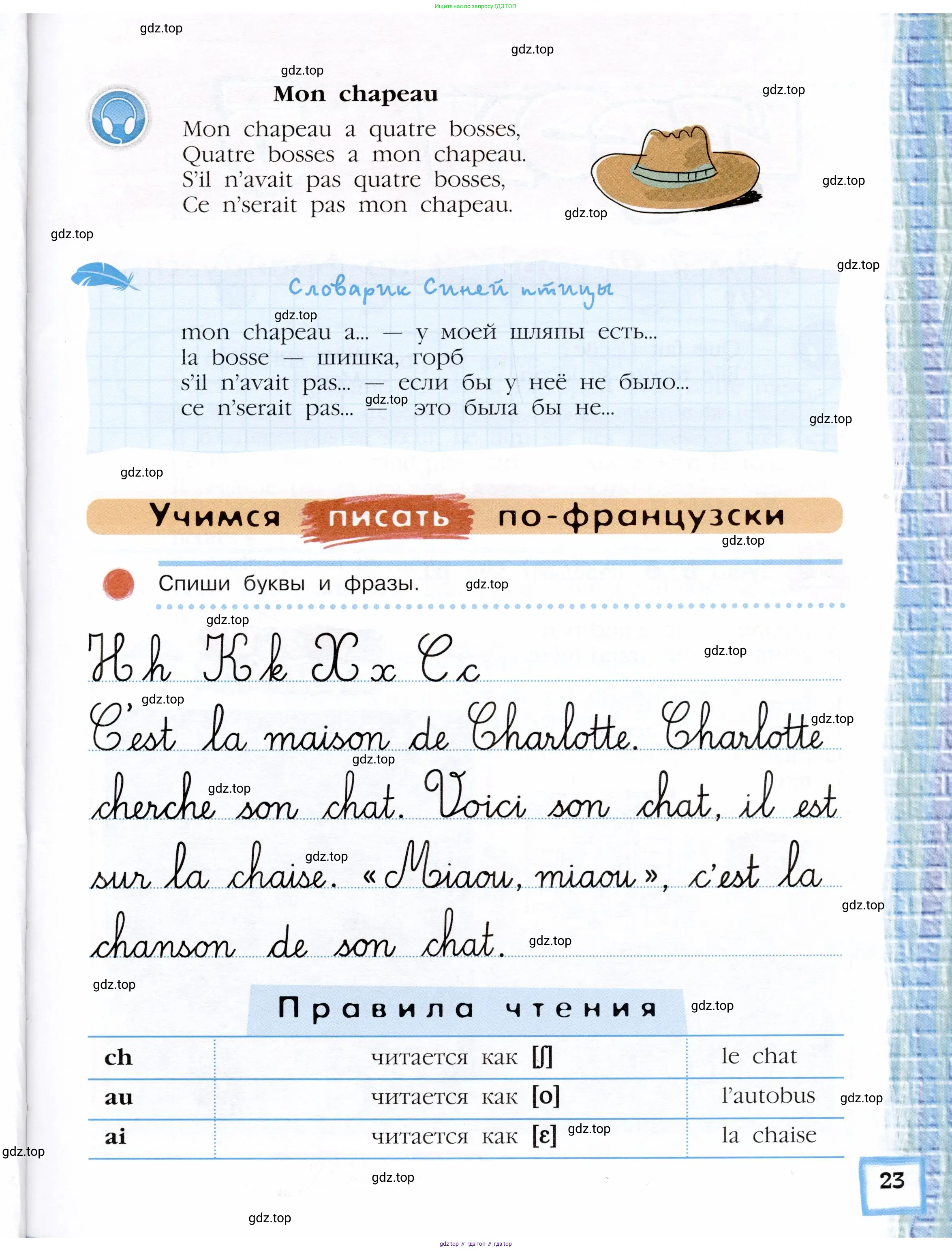 Французский язык, 5 класс Учебник, авторы: Береговская Эда Моисеевна (Bérégovskaïa E), Белосельская Татьяна Васильевна (Bélosselskaïa T), издательство Просвещение, Москва, 2023, голубого цвета, страница 23