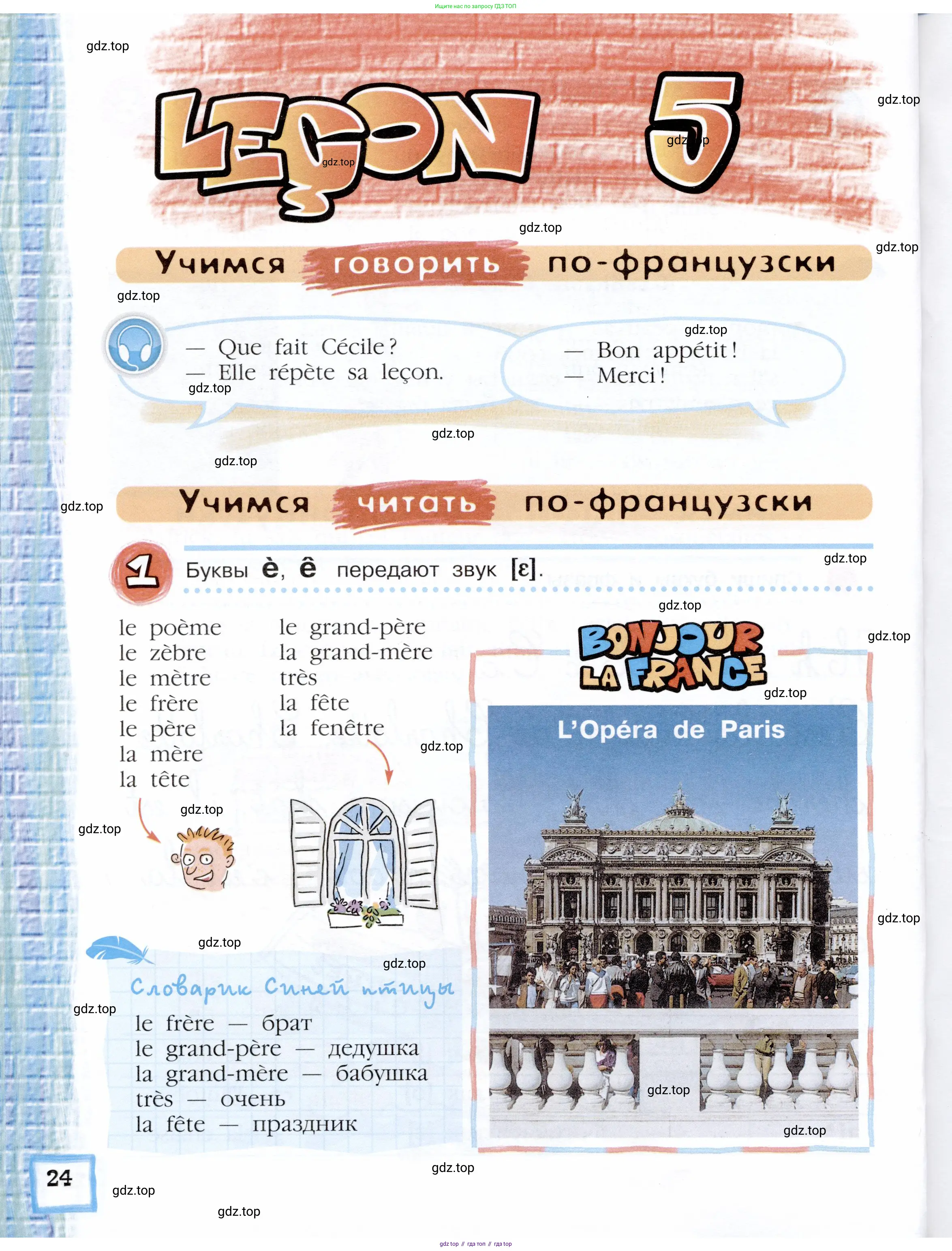Французский язык, 5 класс Учебник, авторы: Береговская Эда Моисеевна (Bérégovskaïa E), Белосельская Татьяна Васильевна (Bélosselskaïa T), издательство Просвещение, Москва, 2023, голубого цвета, Часть 1, страница 24