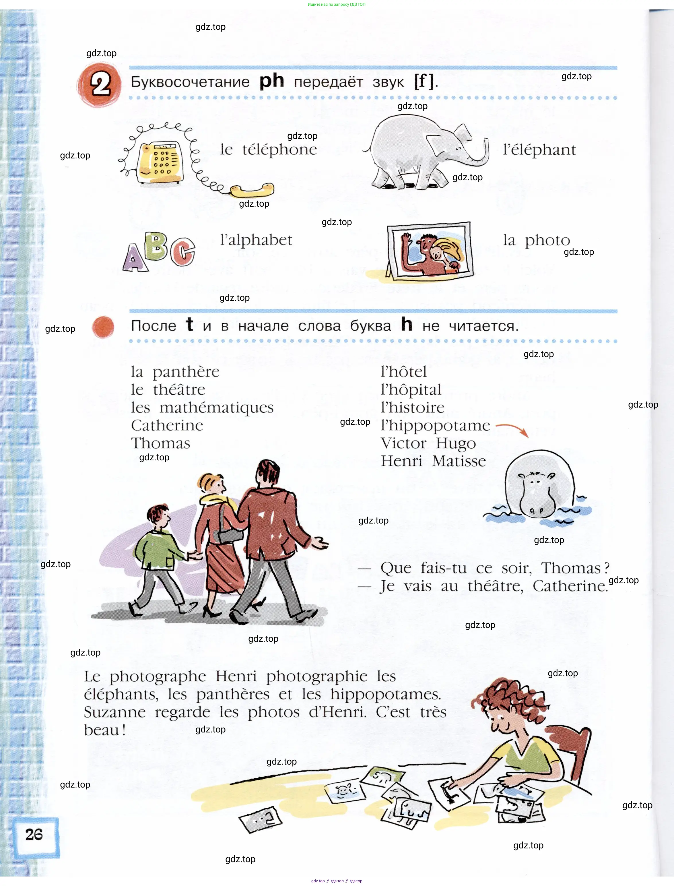 Французский язык, 5 класс Учебник, авторы: Береговская Эда Моисеевна (Bérégovskaïa E), Белосельская Татьяна Васильевна (Bélosselskaïa T), издательство Просвещение, Москва, 2023, голубого цвета, Часть 1, страница 26