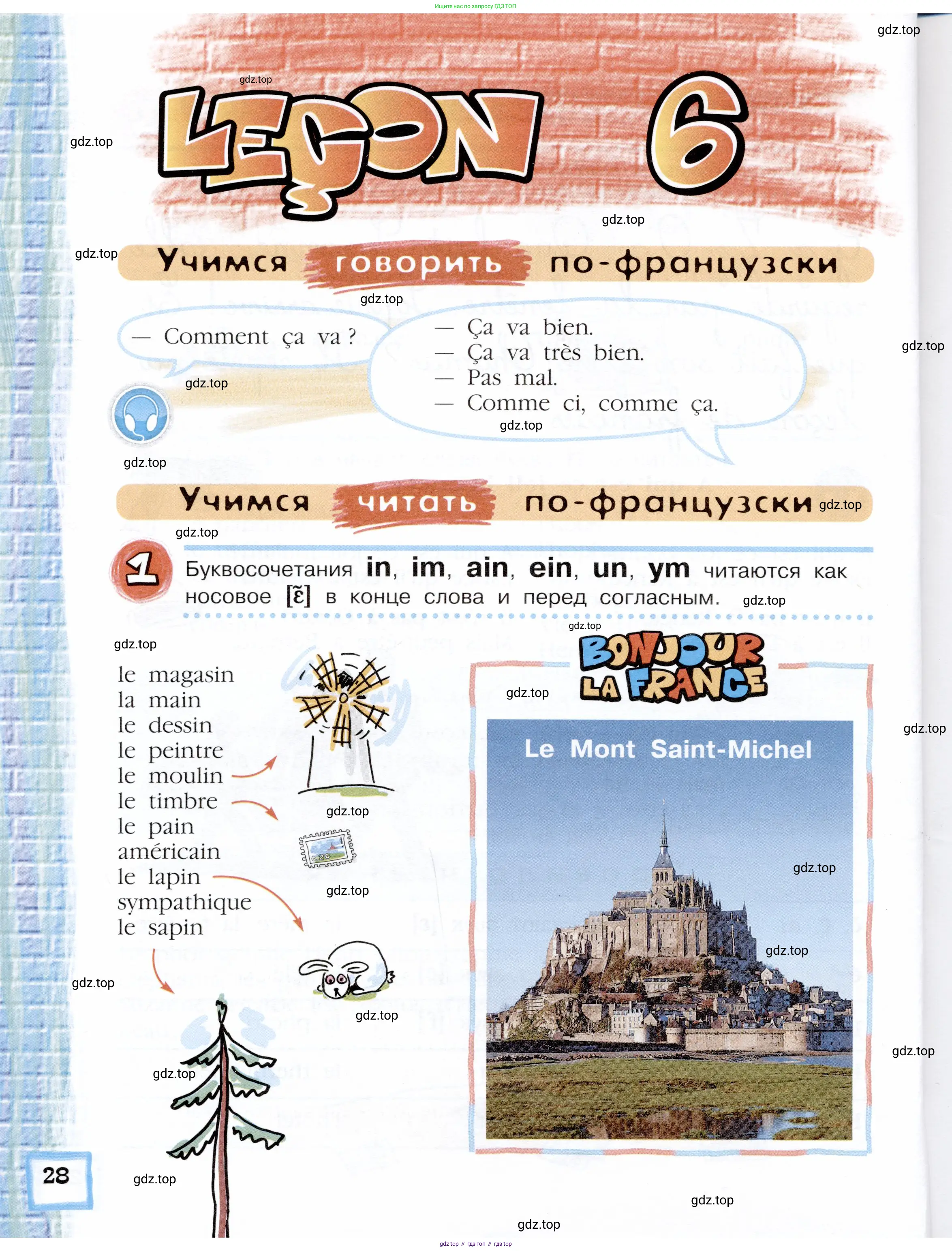 Французский язык, 5 класс Учебник, авторы: Береговская Эда Моисеевна (Bérégovskaïa E), Белосельская Татьяна Васильевна (Bélosselskaïa T), издательство Просвещение, Москва, 2023, голубого цвета, Часть 1, страница 28