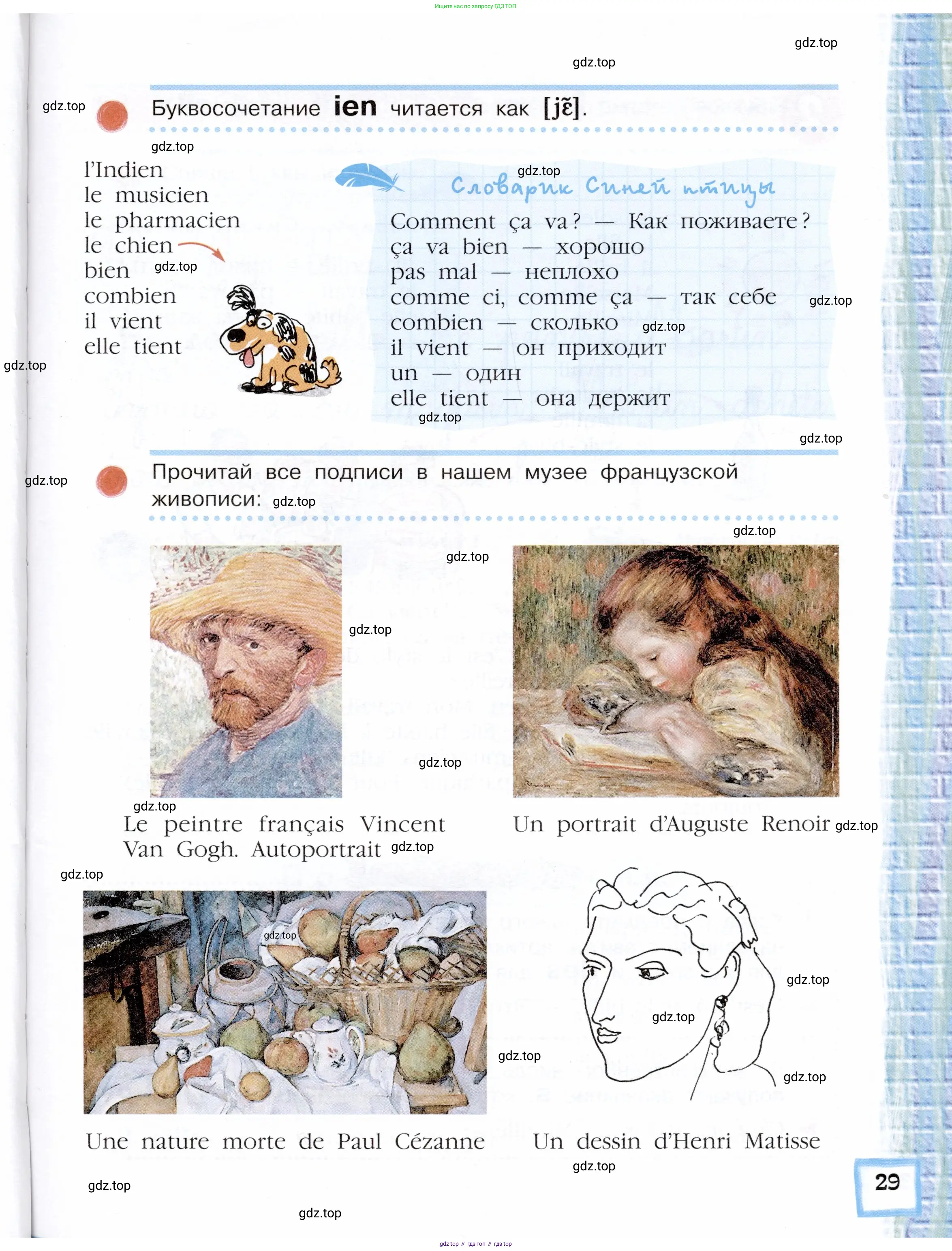 Французский язык, 5 класс Учебник, авторы: Береговская Эда Моисеевна (Bérégovskaïa E), Белосельская Татьяна Васильевна (Bélosselskaïa T), издательство Просвещение, Москва, 2023, голубого цвета, Часть 2, страница 29