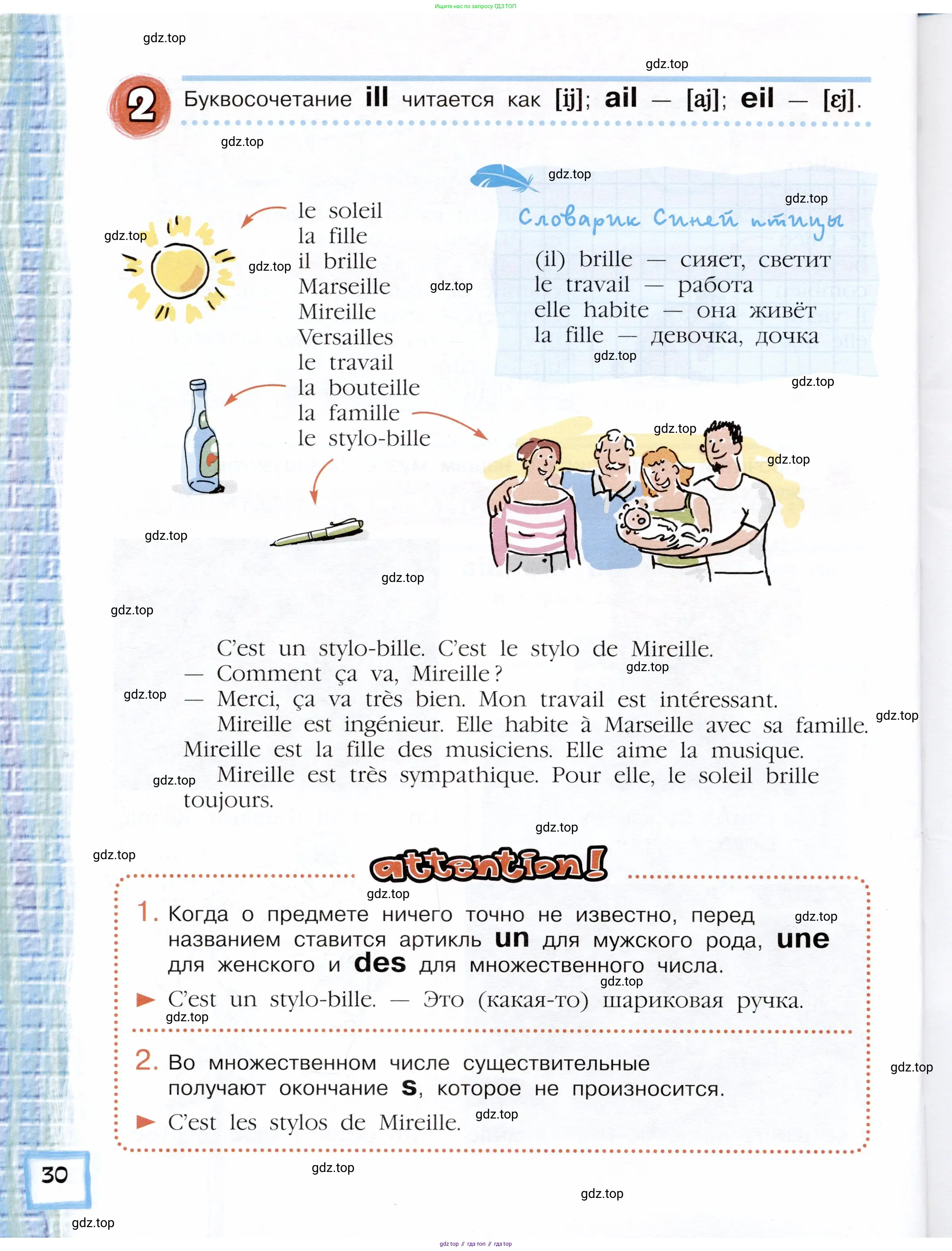 Французский язык, 5 класс Учебник, авторы: Береговская Эда Моисеевна (Bérégovskaïa E), Белосельская Татьяна Васильевна (Bélosselskaïa T), издательство Просвещение, Москва, 2023, голубого цвета, Часть 1, страница 30