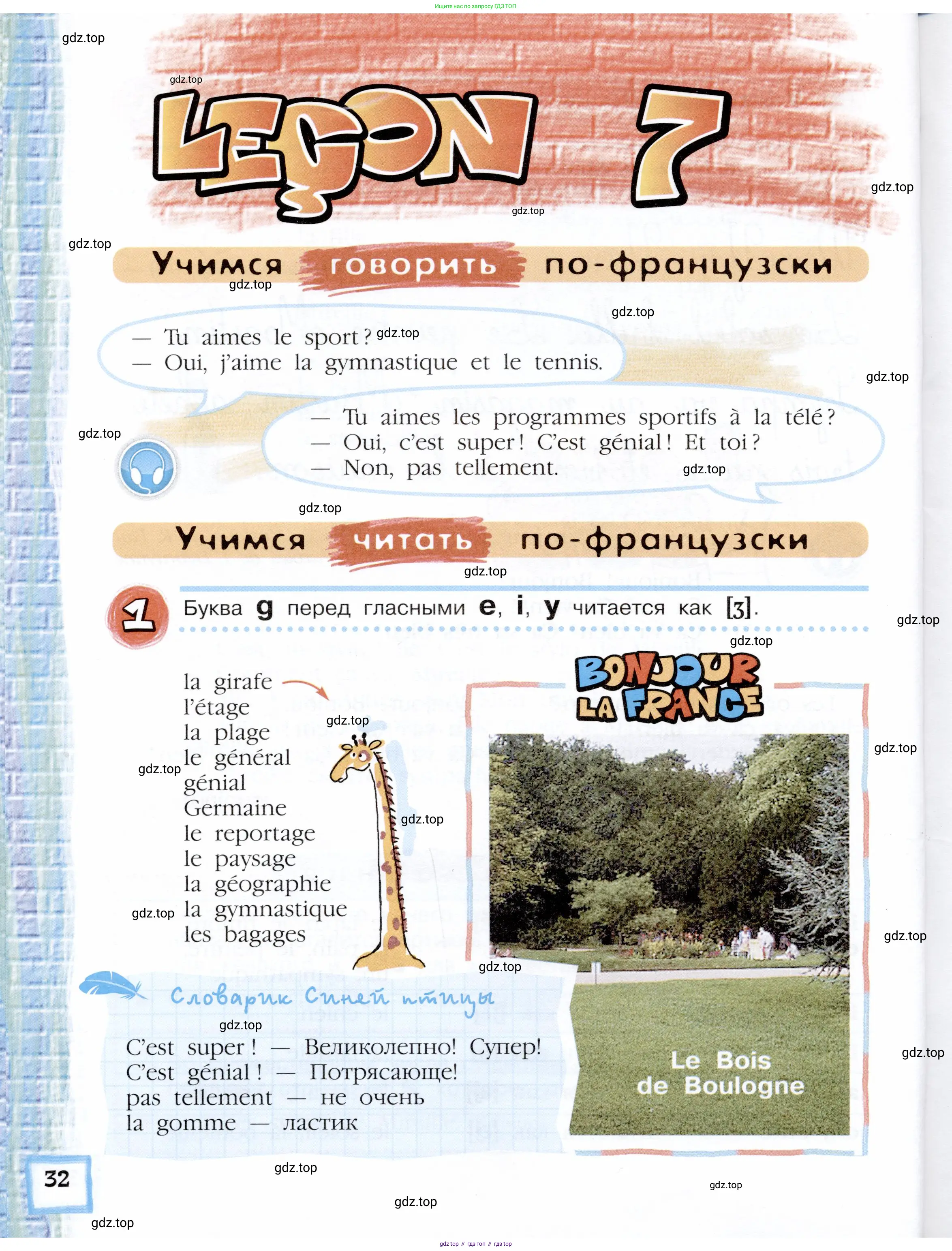 Французский язык, 5 класс Учебник, авторы: Береговская Эда Моисеевна (Bérégovskaïa E), Белосельская Татьяна Васильевна (Bélosselskaïa T), издательство Просвещение, Москва, 2023, голубого цвета, Часть 1, страница 32