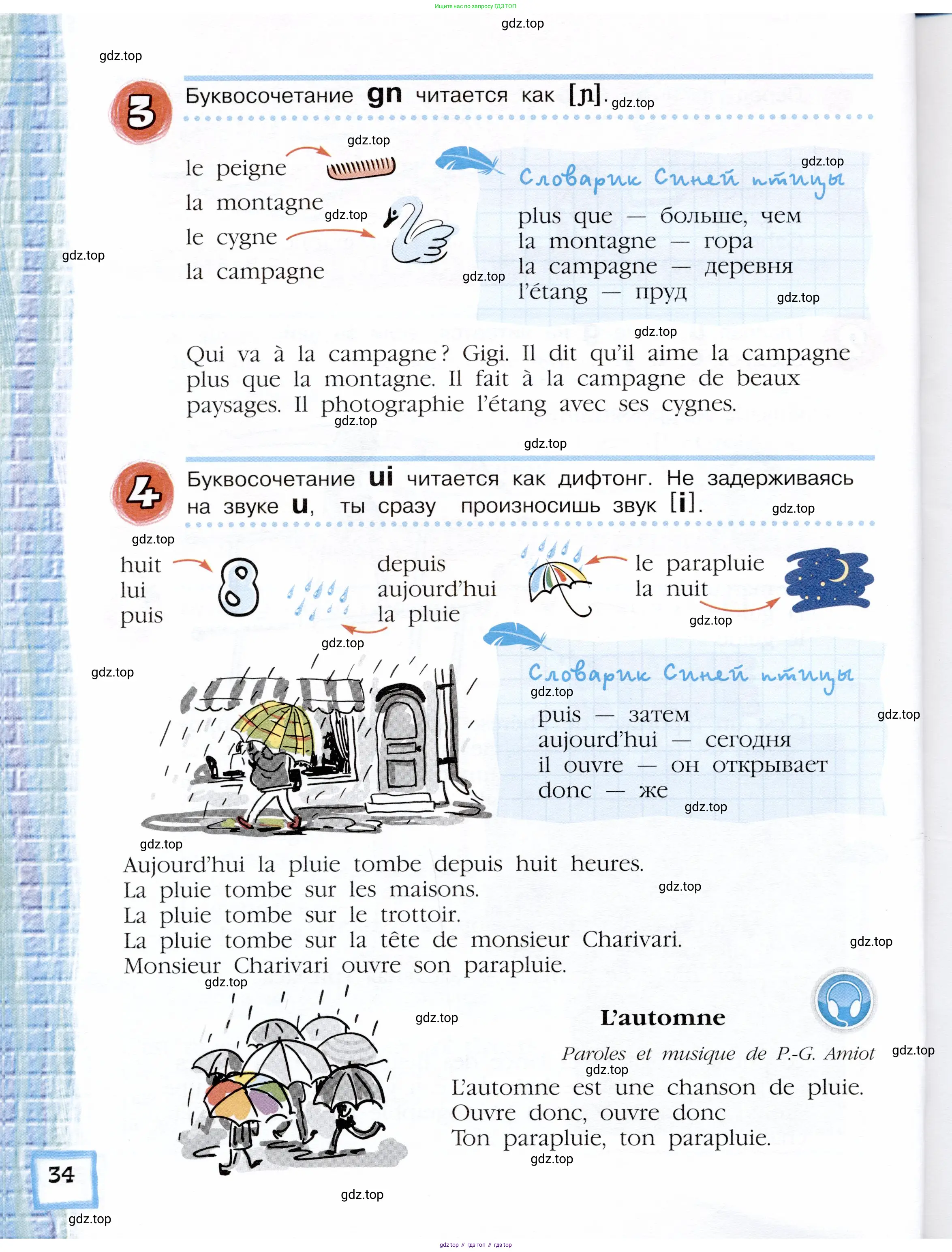 Французский язык, 5 класс Учебник, авторы: Береговская Эда Моисеевна (Bérégovskaïa E), Белосельская Татьяна Васильевна (Bélosselskaïa T), издательство Просвещение, Москва, 2023, голубого цвета, Часть 1, страница 34