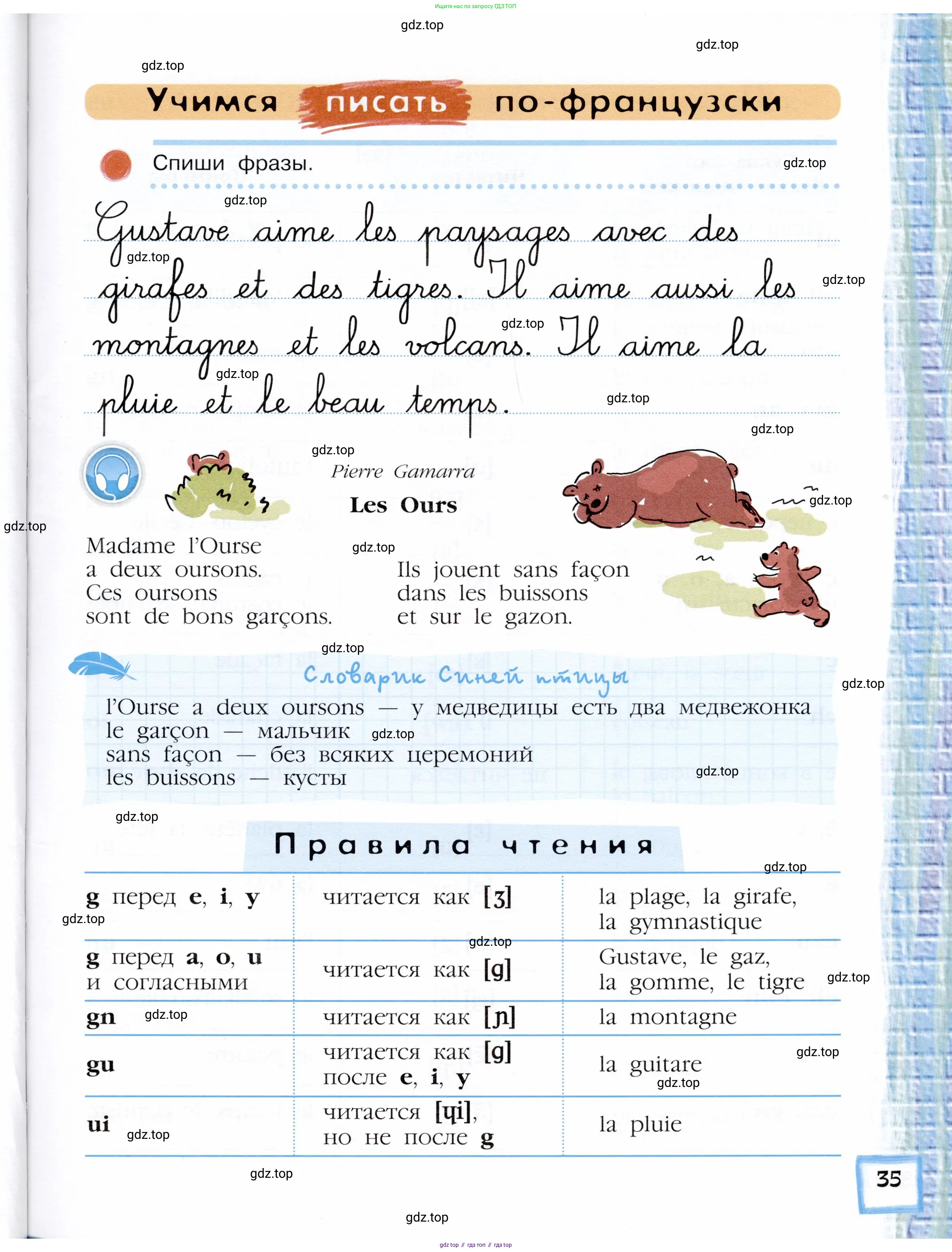 Французский язык, 5 класс Учебник, авторы: Береговская Эда Моисеевна (Bérégovskaïa E), Белосельская Татьяна Васильевна (Bélosselskaïa T), издательство Просвещение, Москва, 2023, голубого цвета, Часть 2, страница 35