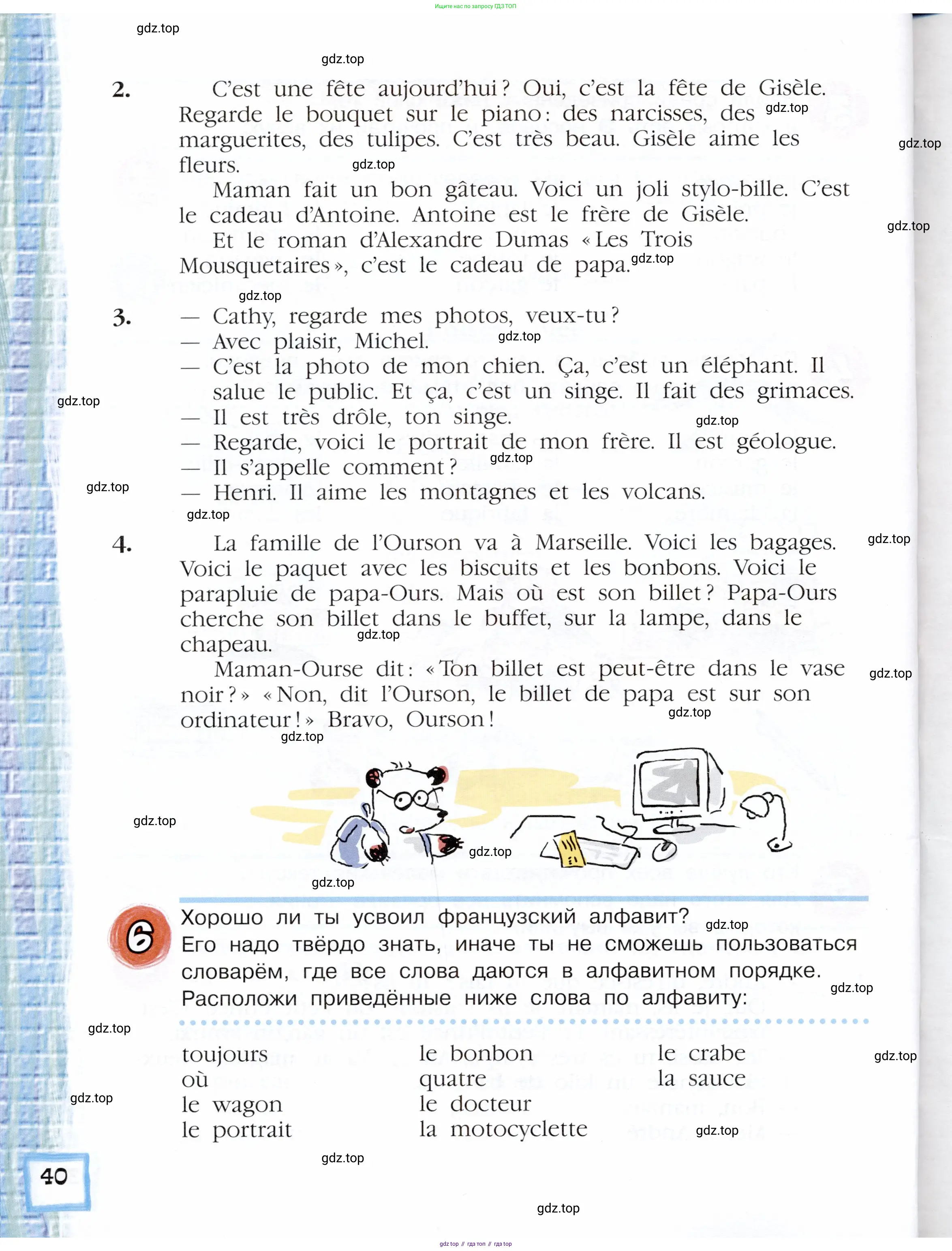 Французский язык, 5 класс Учебник, авторы: Береговская Эда Моисеевна (Bérégovskaïa E), Белосельская Татьяна Васильевна (Bélosselskaïa T), издательство Просвещение, Москва, 2023, голубого цвета, Часть 1, страница 40