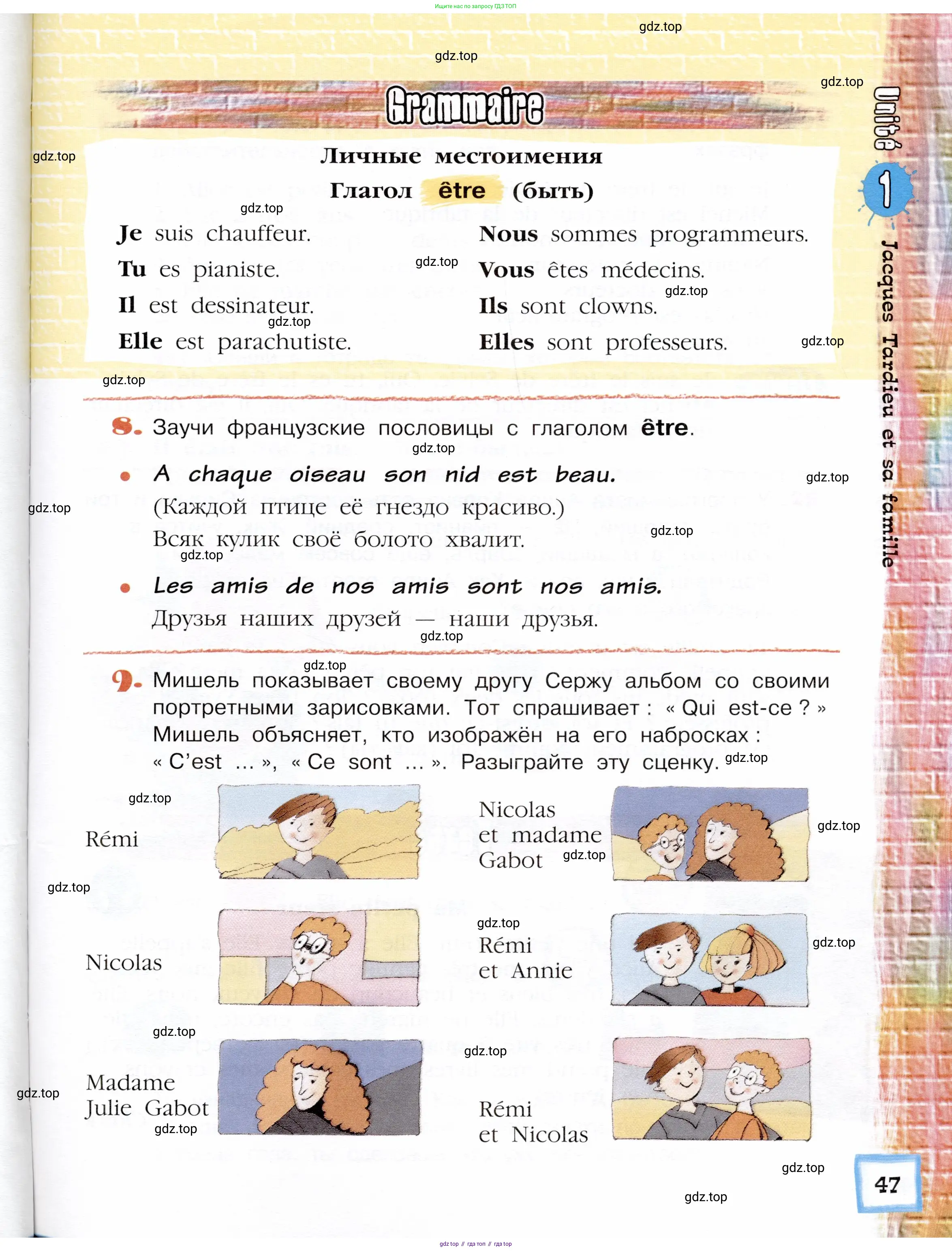 Французский язык, 5 класс Учебник, авторы: Береговская Эда Моисеевна (Bérégovskaïa E), Белосельская Татьяна Васильевна (Bélosselskaïa T), издательство Просвещение, Москва, 2023, голубого цвета, Часть 1, страница 47