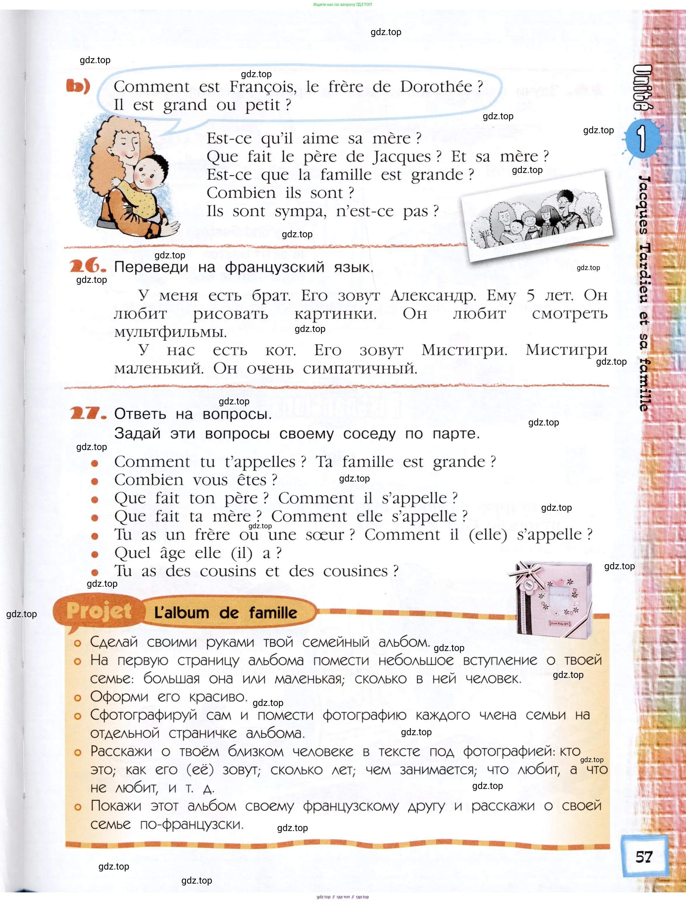 Французский язык, 5 класс Учебник, авторы: Береговская Эда Моисеевна (Bérégovskaïa E), Белосельская Татьяна Васильевна (Bélosselskaïa T), издательство Просвещение, Москва, 2023, голубого цвета, Часть 1, страница 57