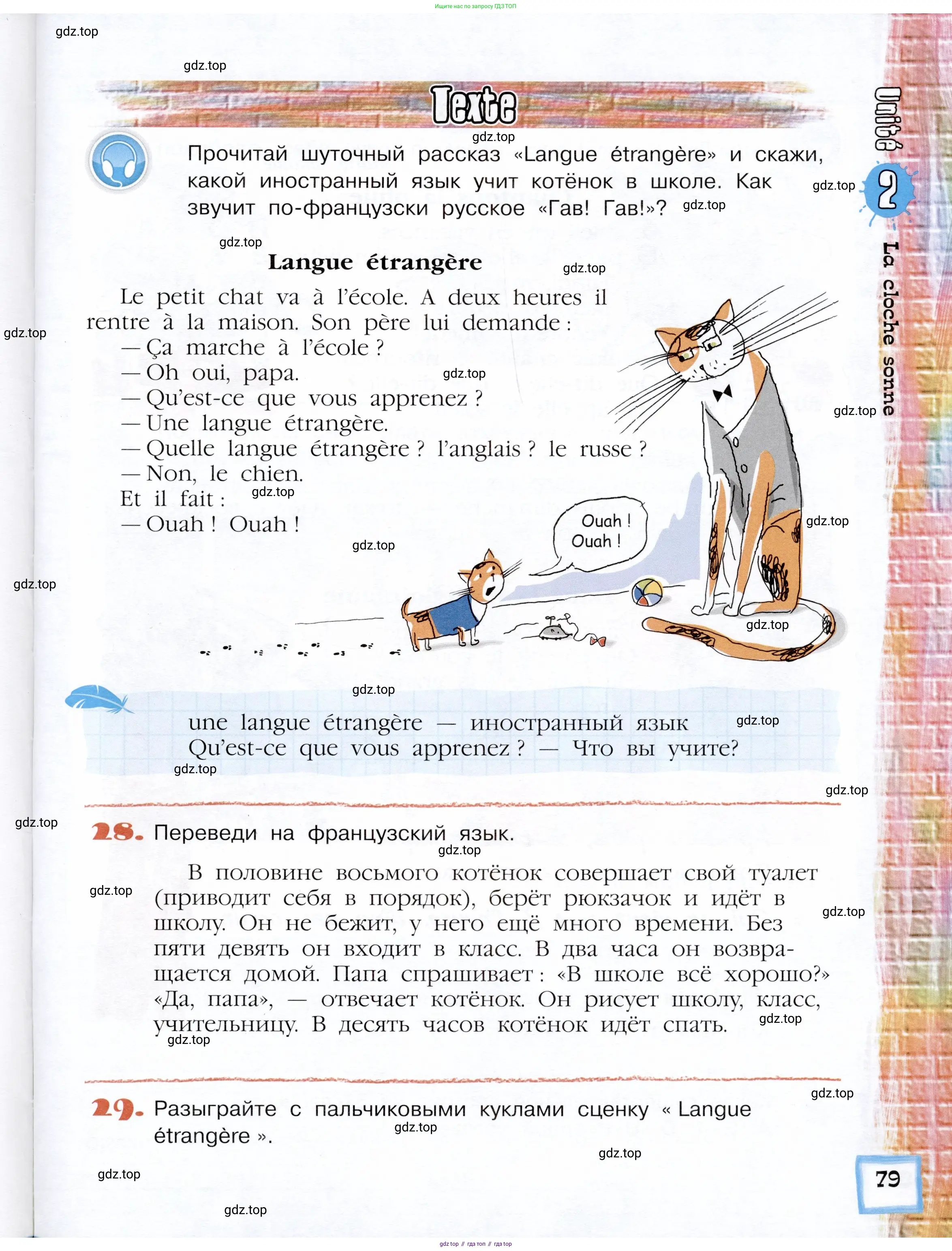 Французский язык, 5 класс Учебник, авторы: Береговская Эда Моисеевна (Bérégovskaïa E), Белосельская Татьяна Васильевна (Bélosselskaïa T), издательство Просвещение, Москва, 2023, голубого цвета, Часть 1, страница 79