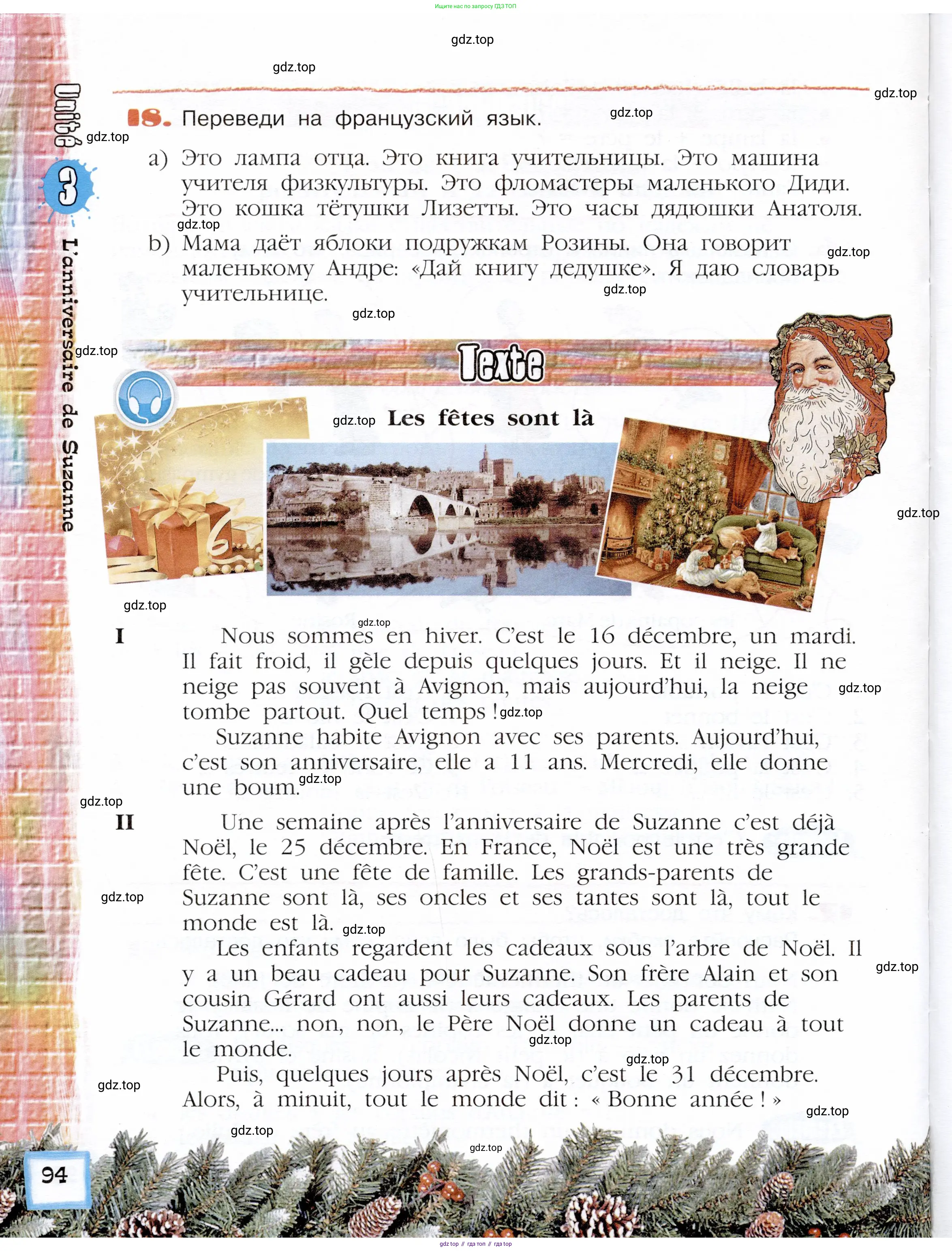 Французский язык, 5 класс Учебник, авторы: Береговская Эда Моисеевна (Bérégovskaïa E), Белосельская Татьяна Васильевна (Bélosselskaïa T), издательство Просвещение, Москва, 2023, голубого цвета, Часть 1, страница 94