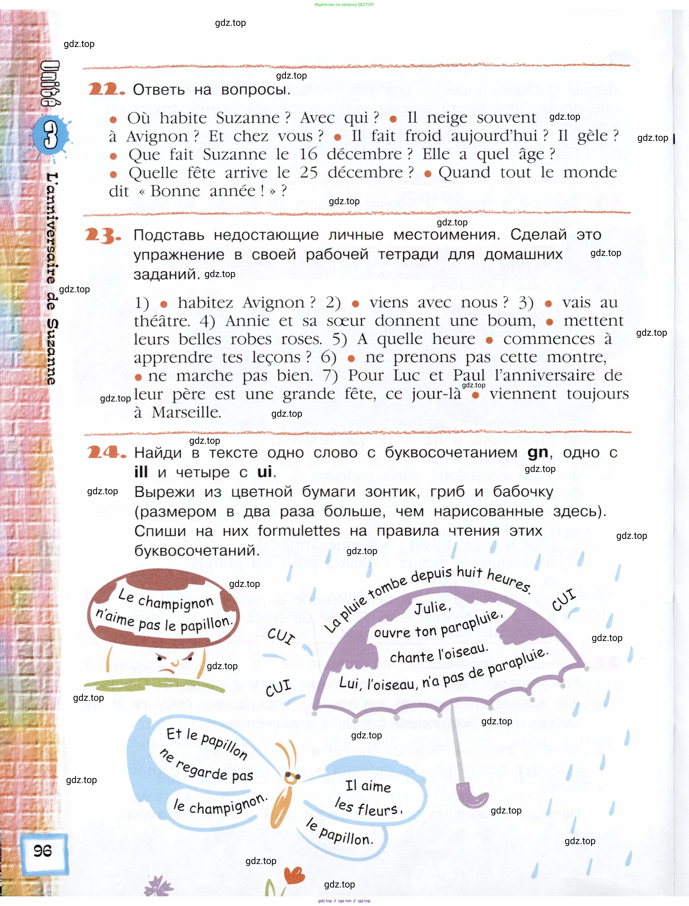 Французский язык, 5 класс Учебник, авторы: Береговская Эда Моисеевна (Bérégovskaïa E), Белосельская Татьяна Васильевна (Bélosselskaïa T), издательство Просвещение, Москва, 2023, голубого цвета, Часть 1, страница 96