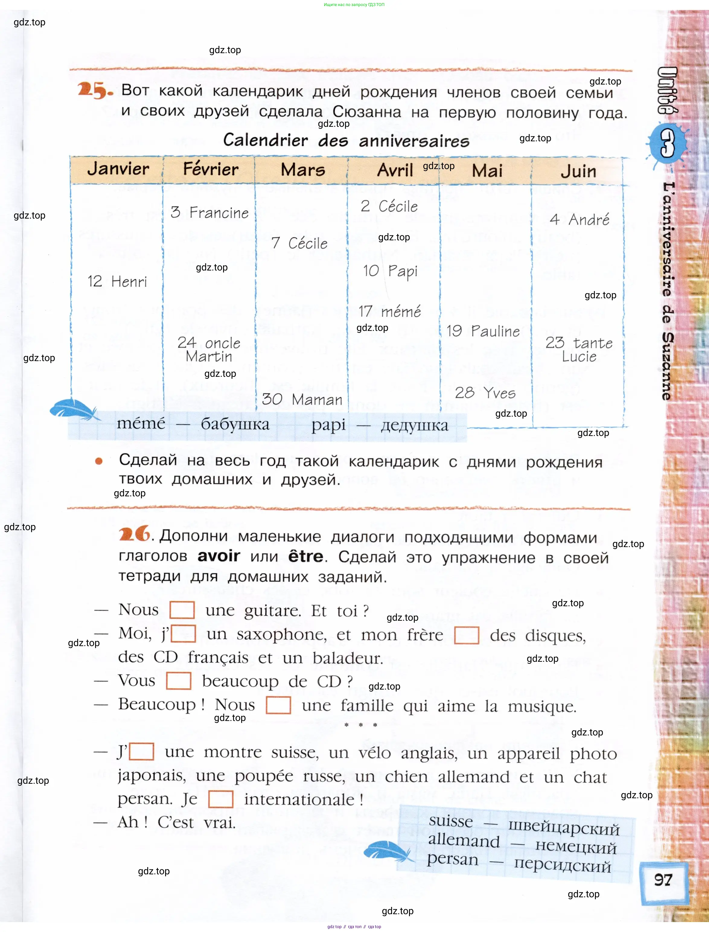 Французский язык, 5 класс Учебник, авторы: Береговская Эда Моисеевна (Bérégovskaïa E), Белосельская Татьяна Васильевна (Bélosselskaïa T), издательство Просвещение, Москва, 2023, голубого цвета, Часть 1, страница 97