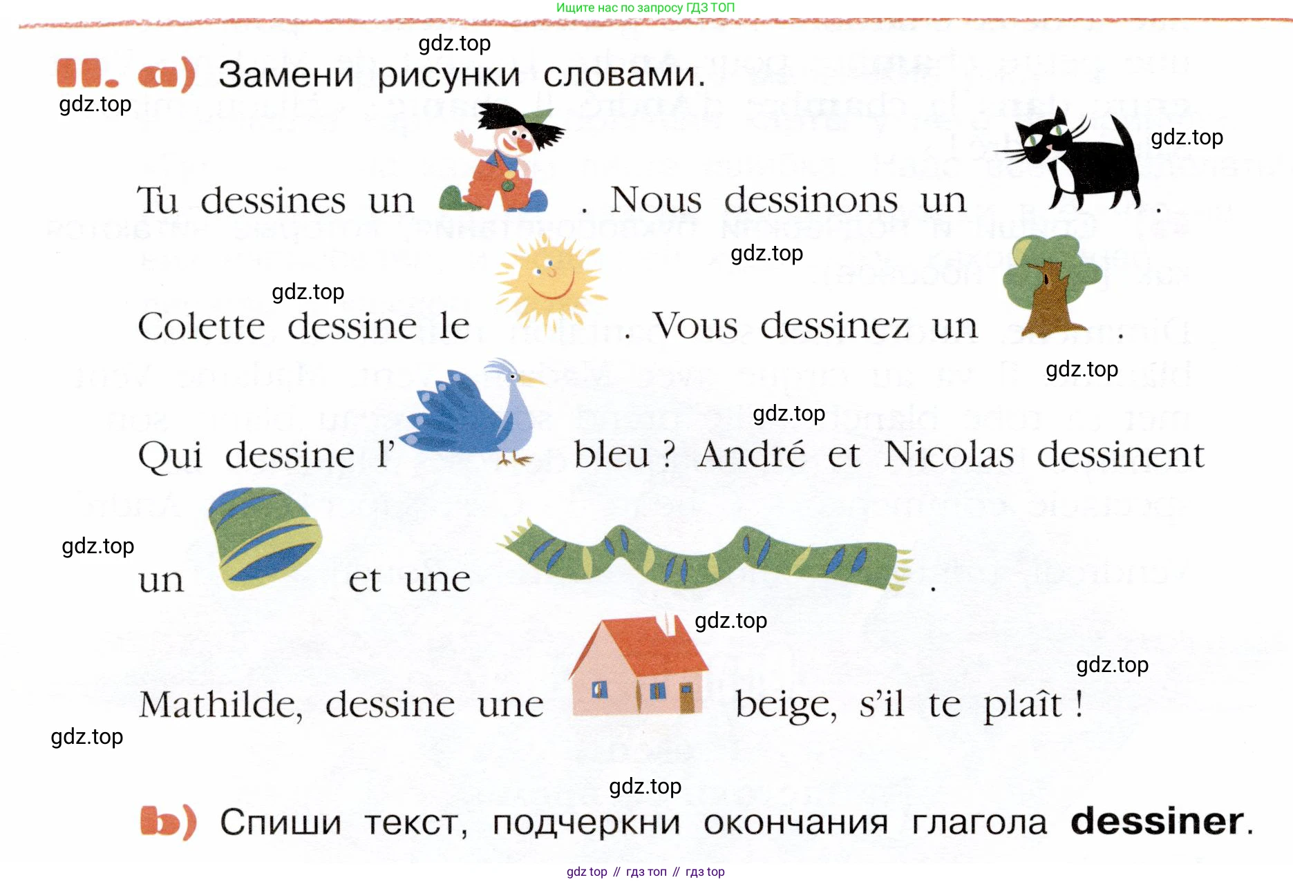 Французский язык, 5 класс Учебник, авторы: Береговская Эда Моисеевна (Bérégovskaïa E), Белосельская Татьяна Васильевна (Bélosselskaïa T), издательство Просвещение, Москва, 2023, голубого цвета, Часть 1, страница 70, номер 11, Условие