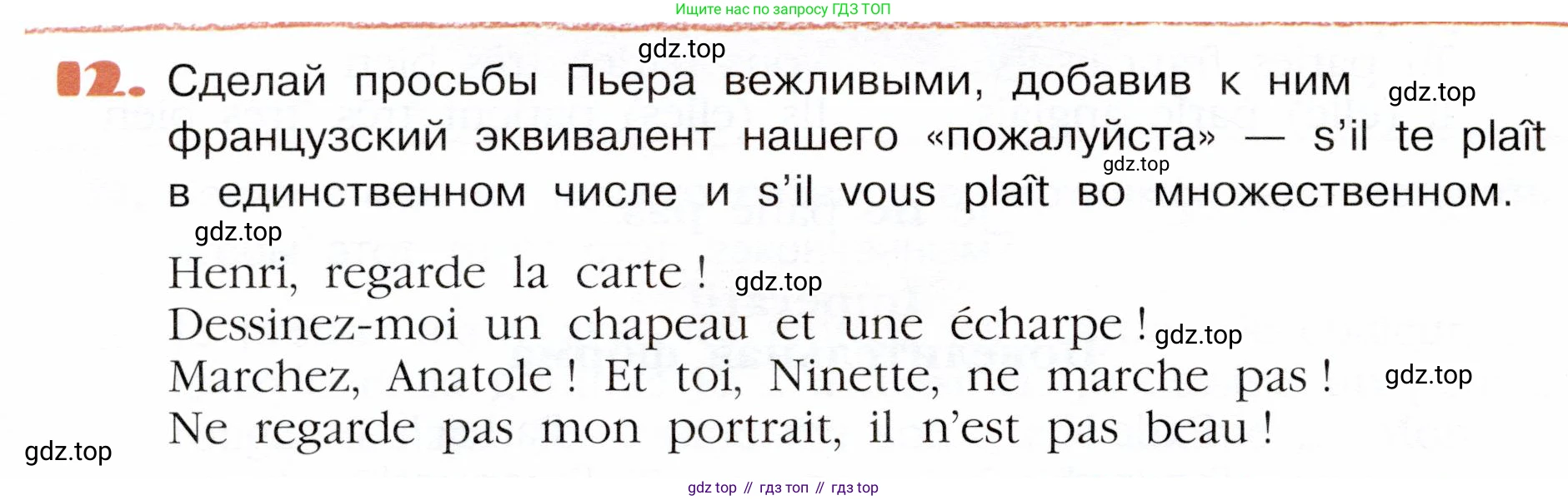 Французский язык, 5 класс Учебник, авторы: Береговская Эда Моисеевна (Bérégovskaïa E), Белосельская Татьяна Васильевна (Bélosselskaïa T), издательство Просвещение, Москва, 2023, голубого цвета, Часть 1, страница 70, номер 12, Условие