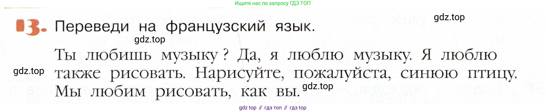 Французский язык, 5 класс Учебник, авторы: Береговская Эда Моисеевна (Bérégovskaïa E), Белосельская Татьяна Васильевна (Bélosselskaïa T), издательство Просвещение, Москва, 2023, голубого цвета, Часть 1, страница 70, номер 13, Условие