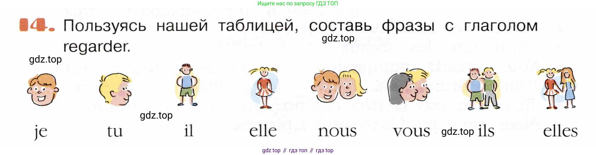 Французский язык, 5 класс Учебник, авторы: Береговская Эда Моисеевна (Bérégovskaïa E), Белосельская Татьяна Васильевна (Bélosselskaïa T), издательство Просвещение, Москва, 2023, голубого цвета, Часть 1, страница 70, номер 14, Условие