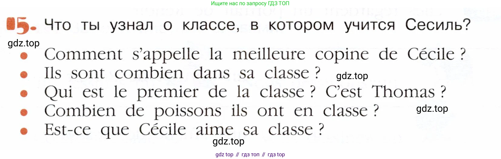 Французский язык, 5 класс Учебник, авторы: Береговская Эда Моисеевна (Bérégovskaïa E), Белосельская Татьяна Васильевна (Bélosselskaïa T), издательство Просвещение, Москва, 2023, голубого цвета, Часть 1, страница 72, номер 15, Условие