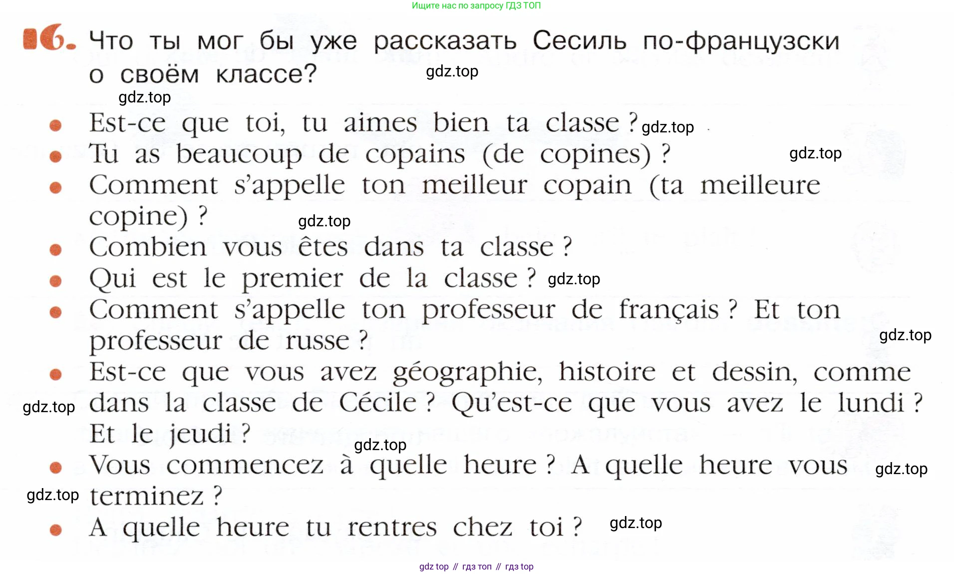 Французский язык, 5 класс Учебник, авторы: Береговская Эда Моисеевна (Bérégovskaïa E), Белосельская Татьяна Васильевна (Bélosselskaïa T), издательство Просвещение, Москва, 2023, голубого цвета, Часть 1, страница 72, номер 16, Условие