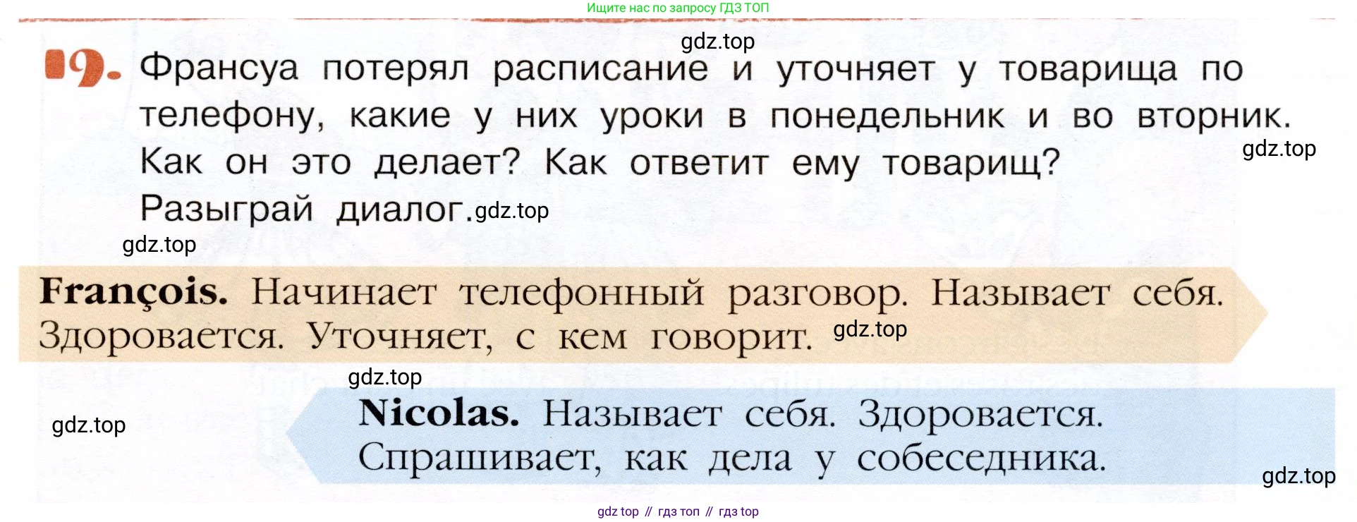 Французский язык, 5 класс Учебник, авторы: Береговская Эда Моисеевна (Bérégovskaïa E), Белосельская Татьяна Васильевна (Bélosselskaïa T), издательство Просвещение, Москва, 2023, голубого цвета, Часть 1, страница 73, номер 19, Условие