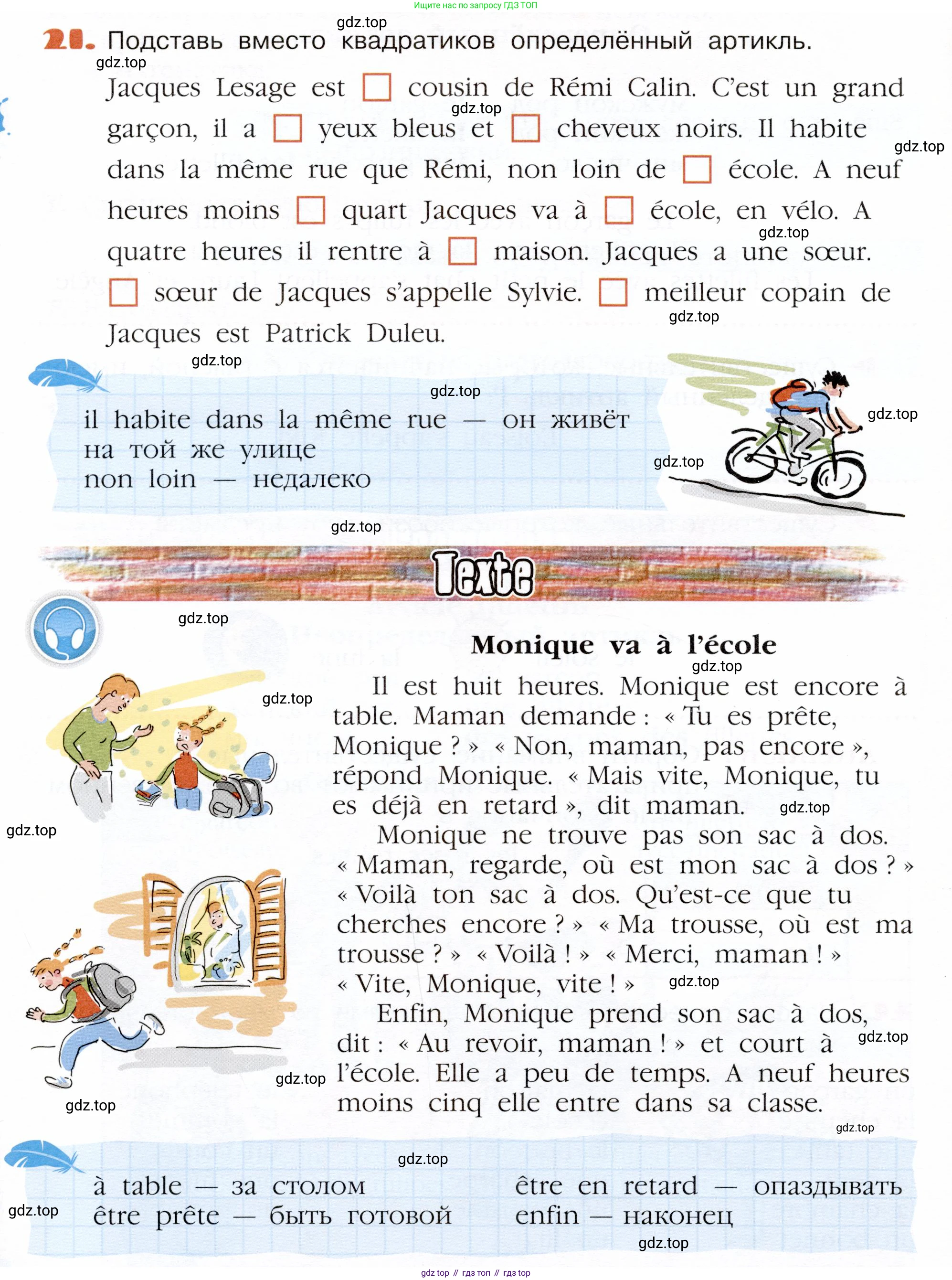 Французский язык, 5 класс Учебник, авторы: Береговская Эда Моисеевна (Bérégovskaïa E), Белосельская Татьяна Васильевна (Bélosselskaïa T), издательство Просвещение, Москва, 2023, голубого цвета, Часть 1, страница 76, номер 21, Условие
