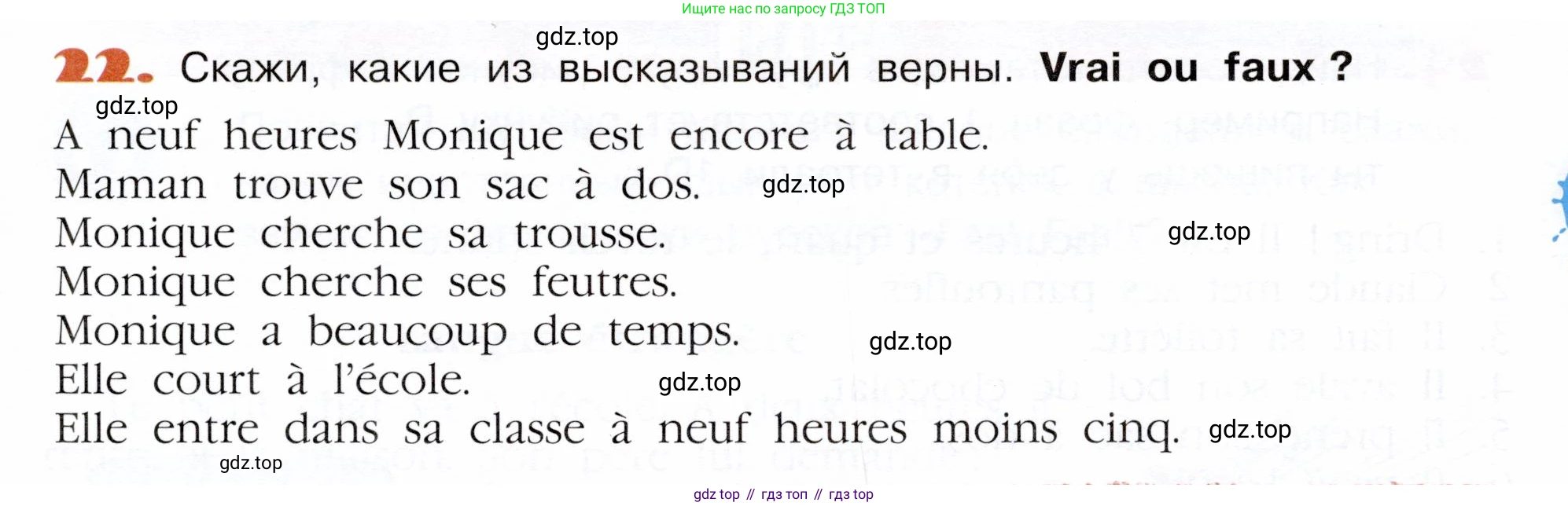 Французский язык, 5 класс Учебник, авторы: Береговская Эда Моисеевна (Bérégovskaïa E), Белосельская Татьяна Васильевна (Bélosselskaïa T), издательство Просвещение, Москва, 2023, голубого цвета, Часть 1, страница 77, номер 22, Условие