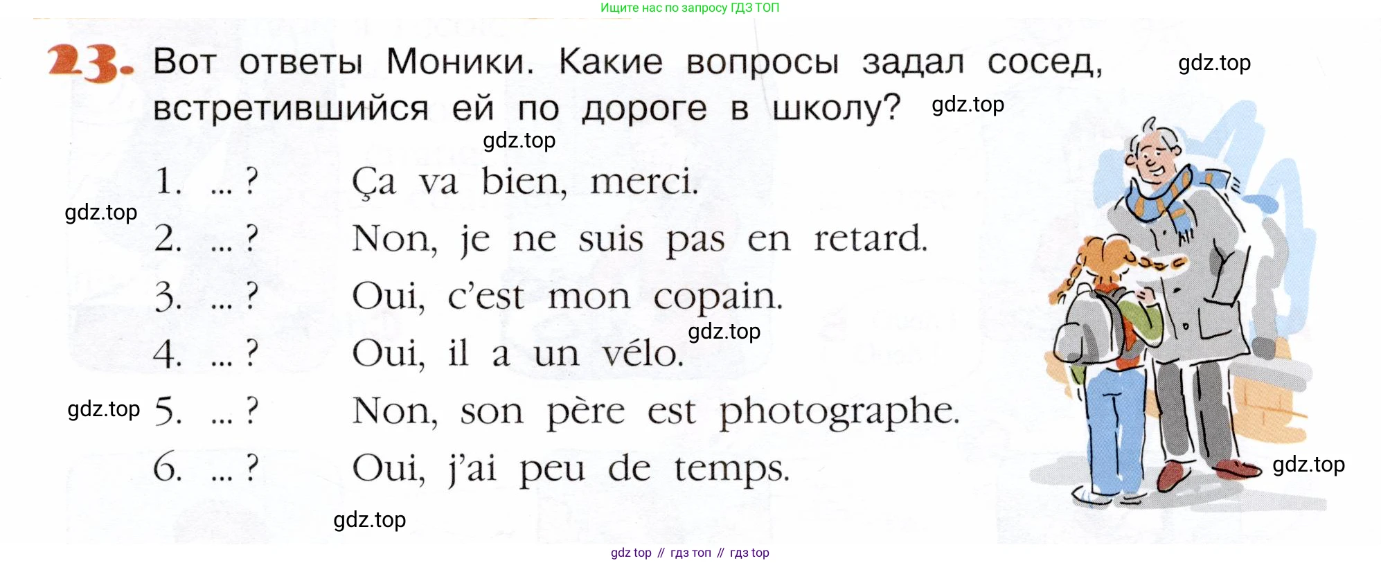 Французский язык, 5 класс Учебник, авторы: Береговская Эда Моисеевна (Bérégovskaïa E), Белосельская Татьяна Васильевна (Bélosselskaïa T), издательство Просвещение, Москва, 2023, голубого цвета, Часть 1, страница 77, номер 23, Условие