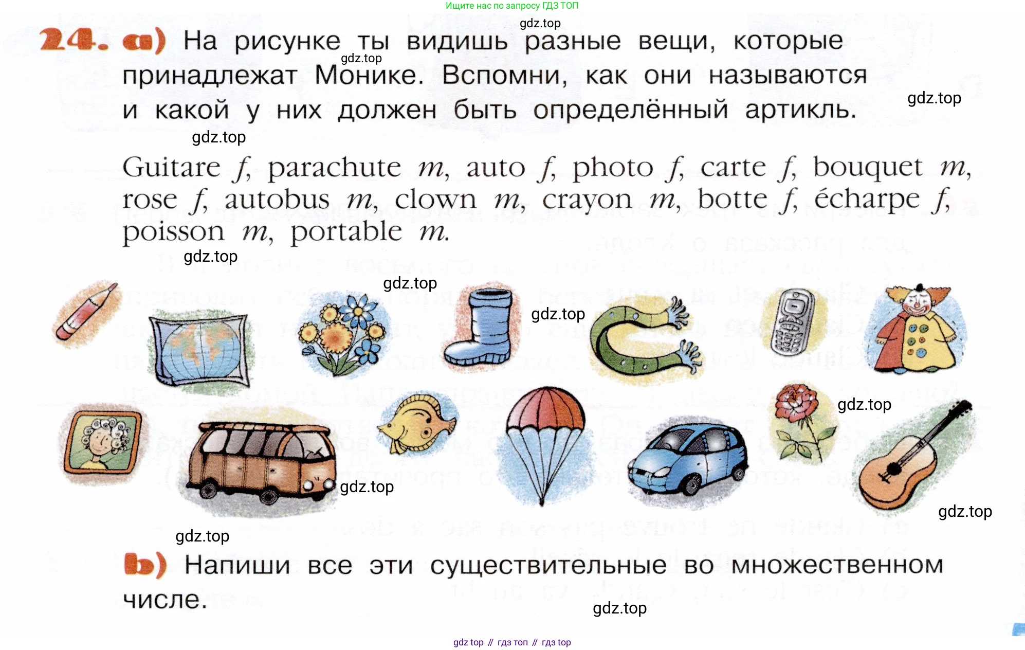 Французский язык, 5 класс Учебник, авторы: Береговская Эда Моисеевна (Bérégovskaïa E), Белосельская Татьяна Васильевна (Bélosselskaïa T), издательство Просвещение, Москва, 2023, голубого цвета, Часть 1, страница 77, номер 24, Условие