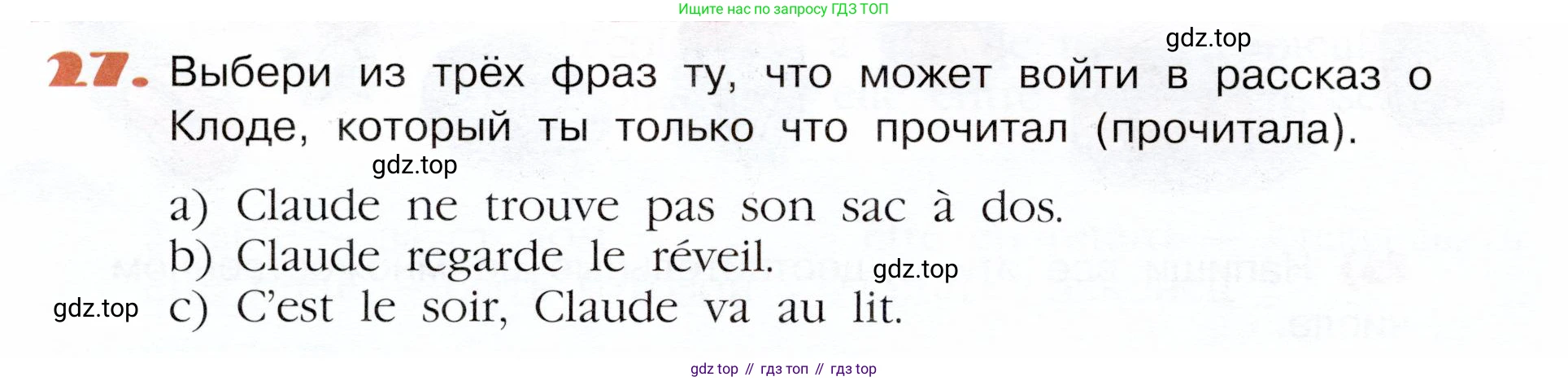 Французский язык, 5 класс Учебник, авторы: Береговская Эда Моисеевна (Bérégovskaïa E), Белосельская Татьяна Васильевна (Bélosselskaïa T), издательство Просвещение, Москва, 2023, голубого цвета, Часть 1, страница 78, номер 27, Условие
