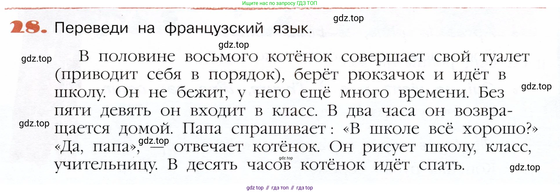 Французский язык, 5 класс Учебник, авторы: Береговская Эда Моисеевна (Bérégovskaïa E), Белосельская Татьяна Васильевна (Bélosselskaïa T), издательство Просвещение, Москва, 2023, голубого цвета, Часть 1, страница 79, номер 28, Условие