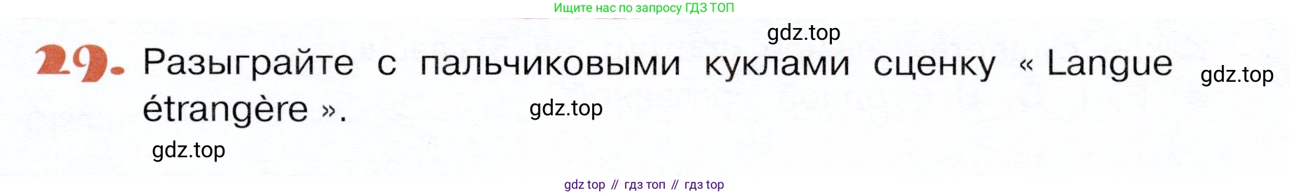 Французский язык, 5 класс Учебник, авторы: Береговская Эда Моисеевна (Bérégovskaïa E), Белосельская Татьяна Васильевна (Bélosselskaïa T), издательство Просвещение, Москва, 2023, голубого цвета, Часть 1, страница 79, номер 29, Условие