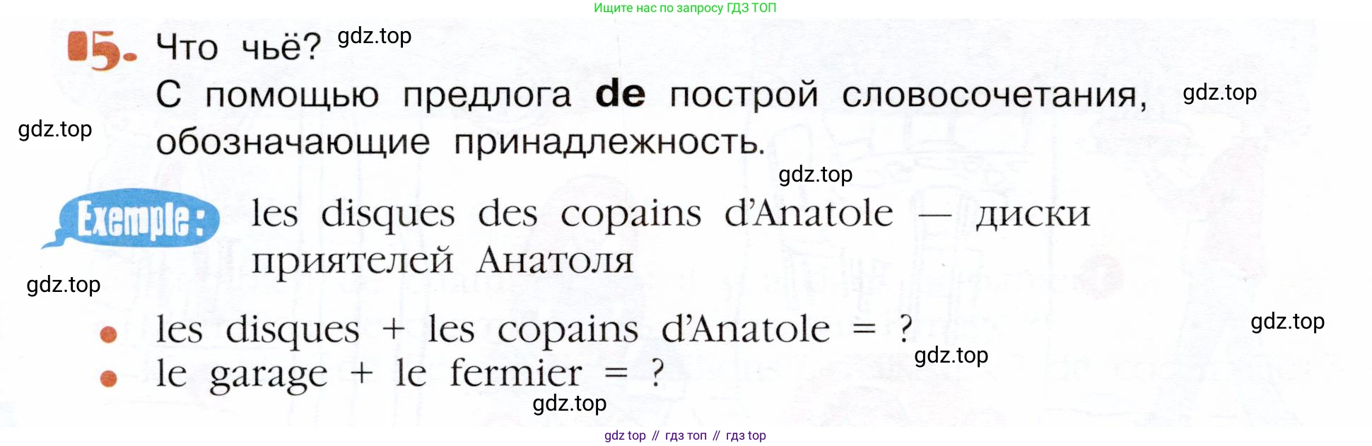 Французский язык, 5 класс Учебник, авторы: Береговская Эда Моисеевна (Bérégovskaïa E), Белосельская Татьяна Васильевна (Bélosselskaïa T), издательство Просвещение, Москва, 2023, голубого цвета, Часть 1, страница 92, номер 15, Условие