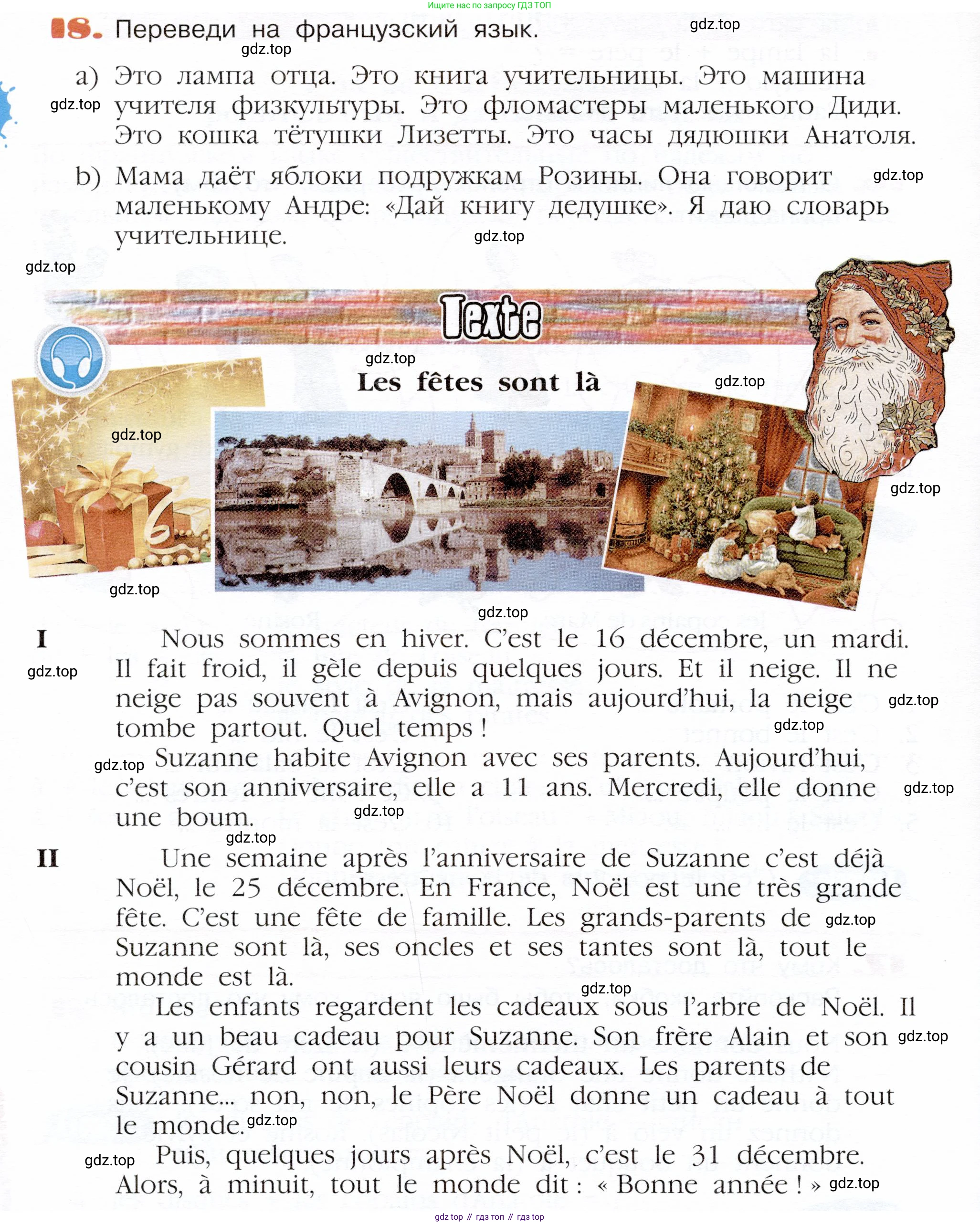 Французский язык, 5 класс Учебник, авторы: Береговская Эда Моисеевна (Bérégovskaïa E), Белосельская Татьяна Васильевна (Bélosselskaïa T), издательство Просвещение, Москва, 2023, голубого цвета, Часть 1, страница 94, номер 18, Условие