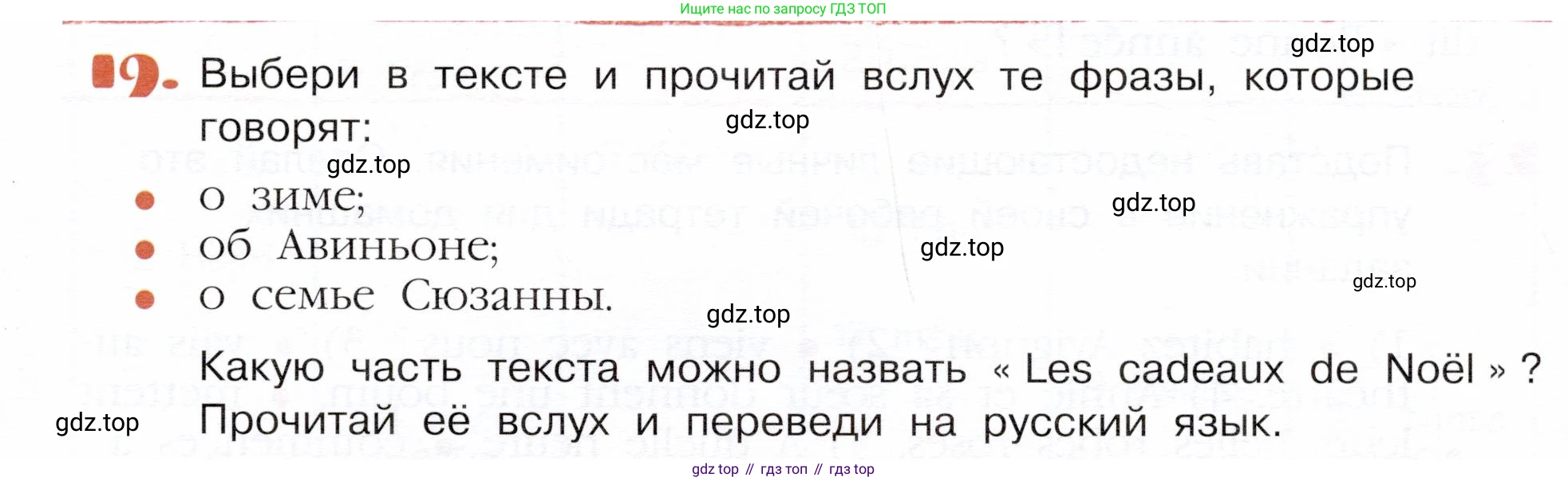 Французский язык, 5 класс Учебник, авторы: Береговская Эда Моисеевна (Bérégovskaïa E), Белосельская Татьяна Васильевна (Bélosselskaïa T), издательство Просвещение, Москва, 2023, голубого цвета, Часть 1, страница 95, номер 19, Условие