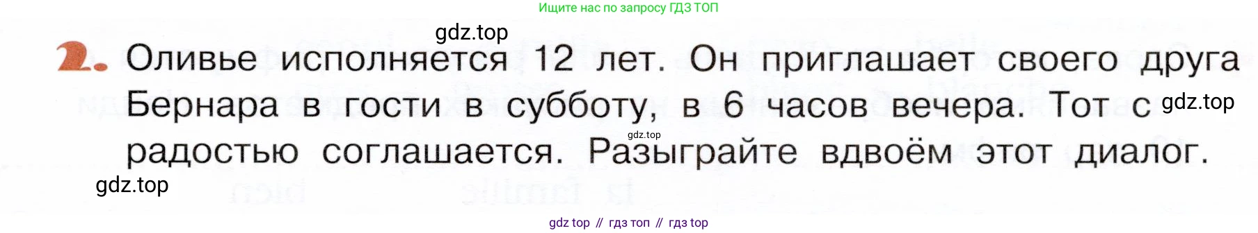 Французский язык, 5 класс Учебник, авторы: Береговская Эда Моисеевна (Bérégovskaïa E), Белосельская Татьяна Васильевна (Bélosselskaïa T), издательство Просвещение, Москва, 2023, голубого цвета, Часть 1, страница 85, номер 2, Условие
