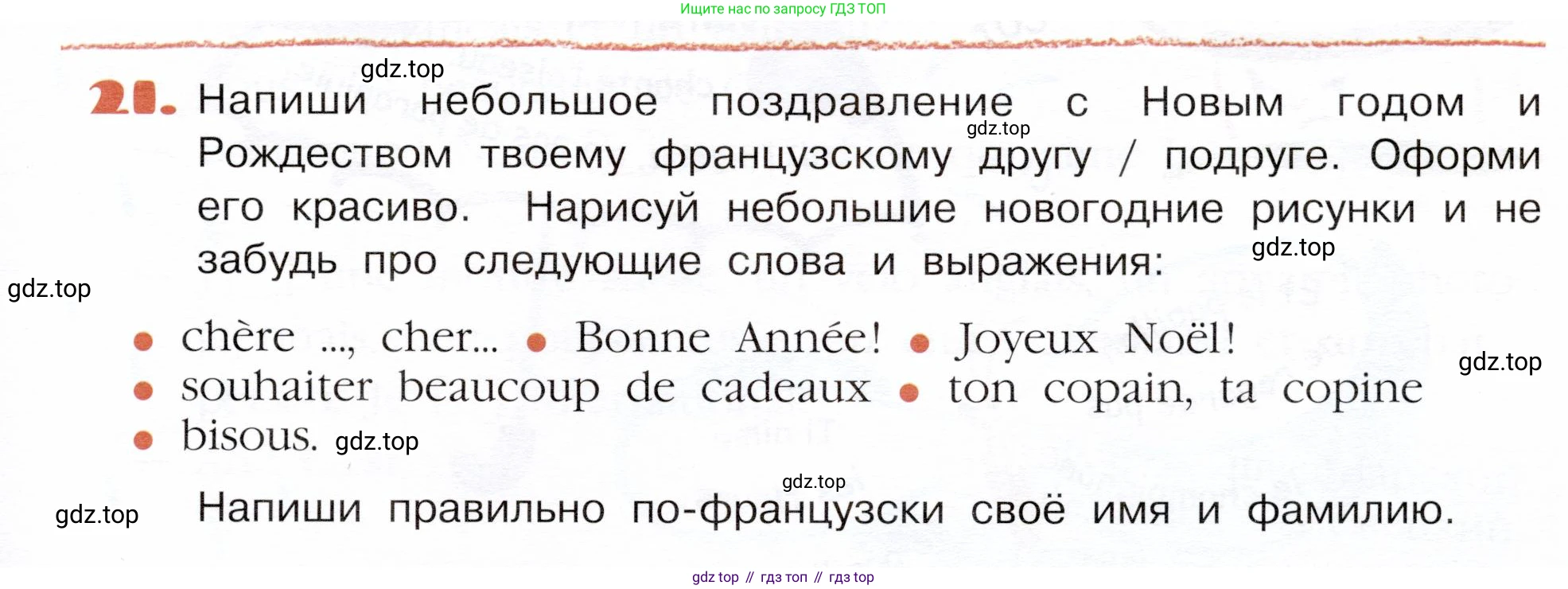 Французский язык, 5 класс Учебник, авторы: Береговская Эда Моисеевна (Bérégovskaïa E), Белосельская Татьяна Васильевна (Bélosselskaïa T), издательство Просвещение, Москва, 2023, голубого цвета, Часть 1, страница 95, номер 21, Условие