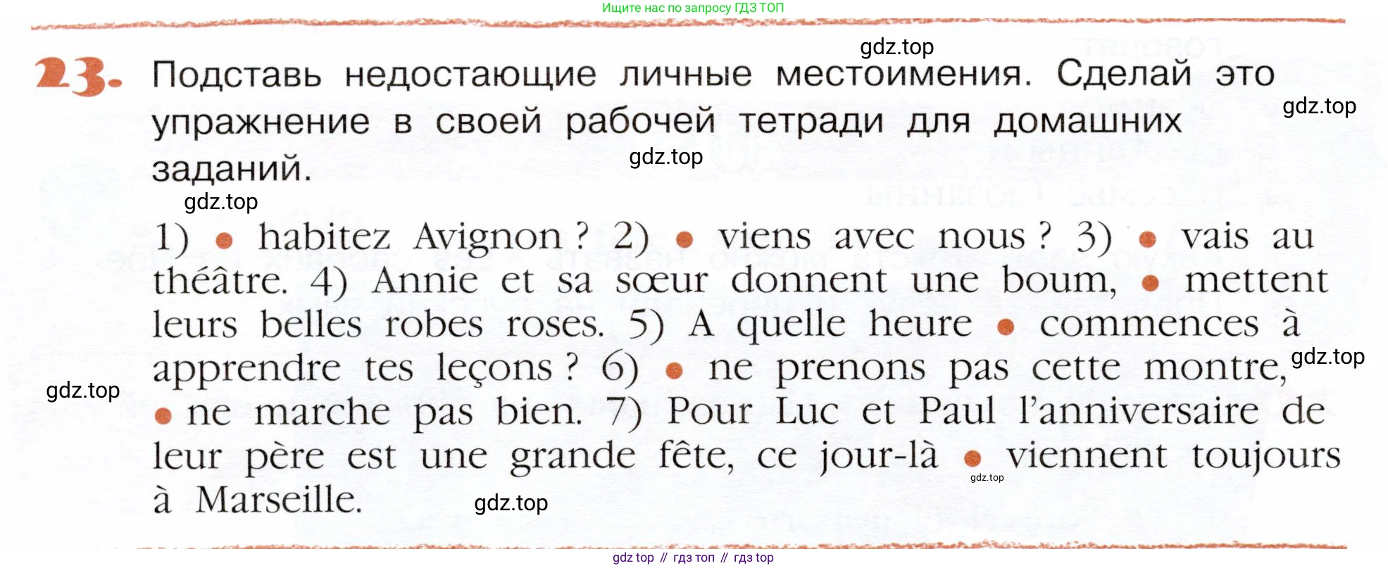 Французский язык, 5 класс Учебник, авторы: Береговская Эда Моисеевна (Bérégovskaïa E), Белосельская Татьяна Васильевна (Bélosselskaïa T), издательство Просвещение, Москва, 2023, голубого цвета, Часть 1, страница 96, номер 23, Условие