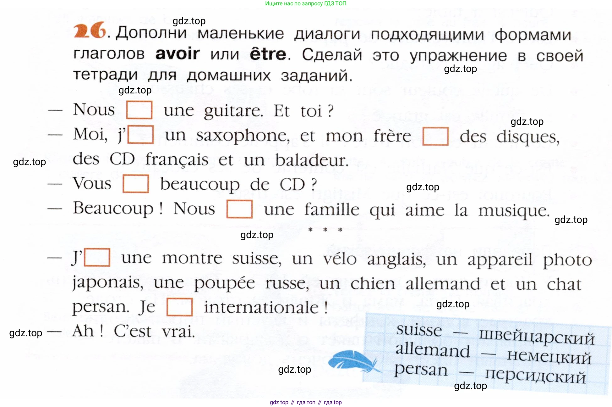 Французский язык, 5 класс Учебник, авторы: Береговская Эда Моисеевна (Bérégovskaïa E), Белосельская Татьяна Васильевна (Bélosselskaïa T), издательство Просвещение, Москва, 2023, голубого цвета, Часть 1, страница 97, номер 26, Условие