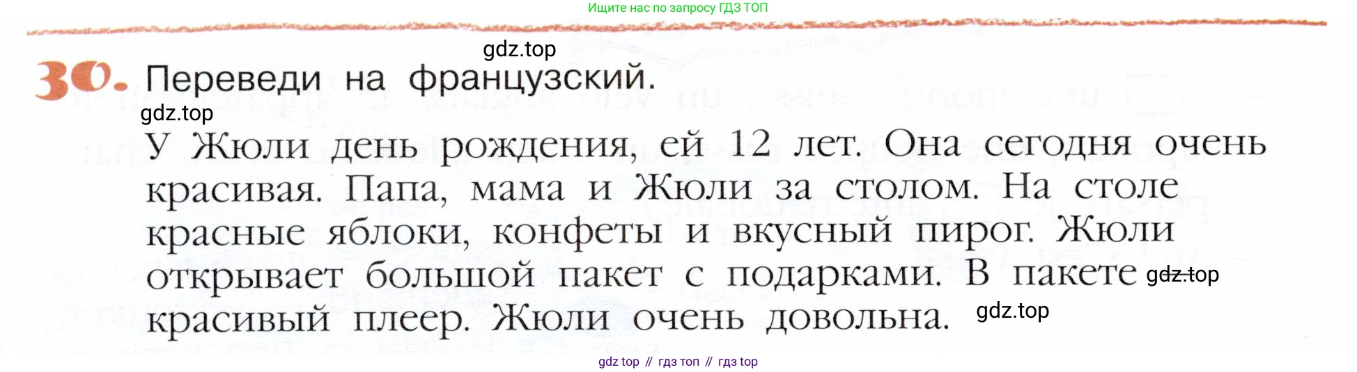 Французский язык, 5 класс Учебник, авторы: Береговская Эда Моисеевна (Bérégovskaïa E), Белосельская Татьяна Васильевна (Bélosselskaïa T), издательство Просвещение, Москва, 2023, голубого цвета, Часть 1, страница 98, номер 30, Условие
