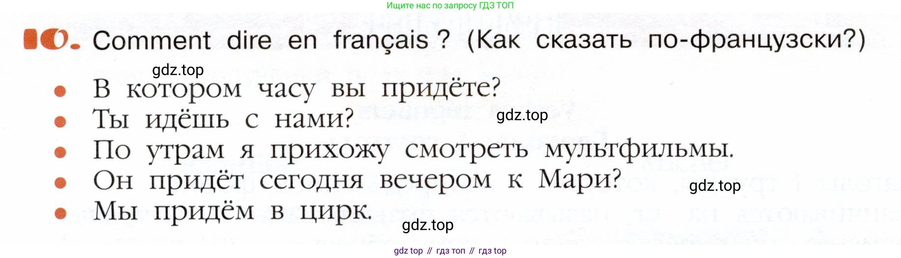 Французский язык, 5 класс Учебник, авторы: Береговская Эда Моисеевна (Bérégovskaïa E), Белосельская Татьяна Васильевна (Bélosselskaïa T), издательство Просвещение, Москва, 2023, голубого цвета, Часть 2, страница 10, номер 10, Условие