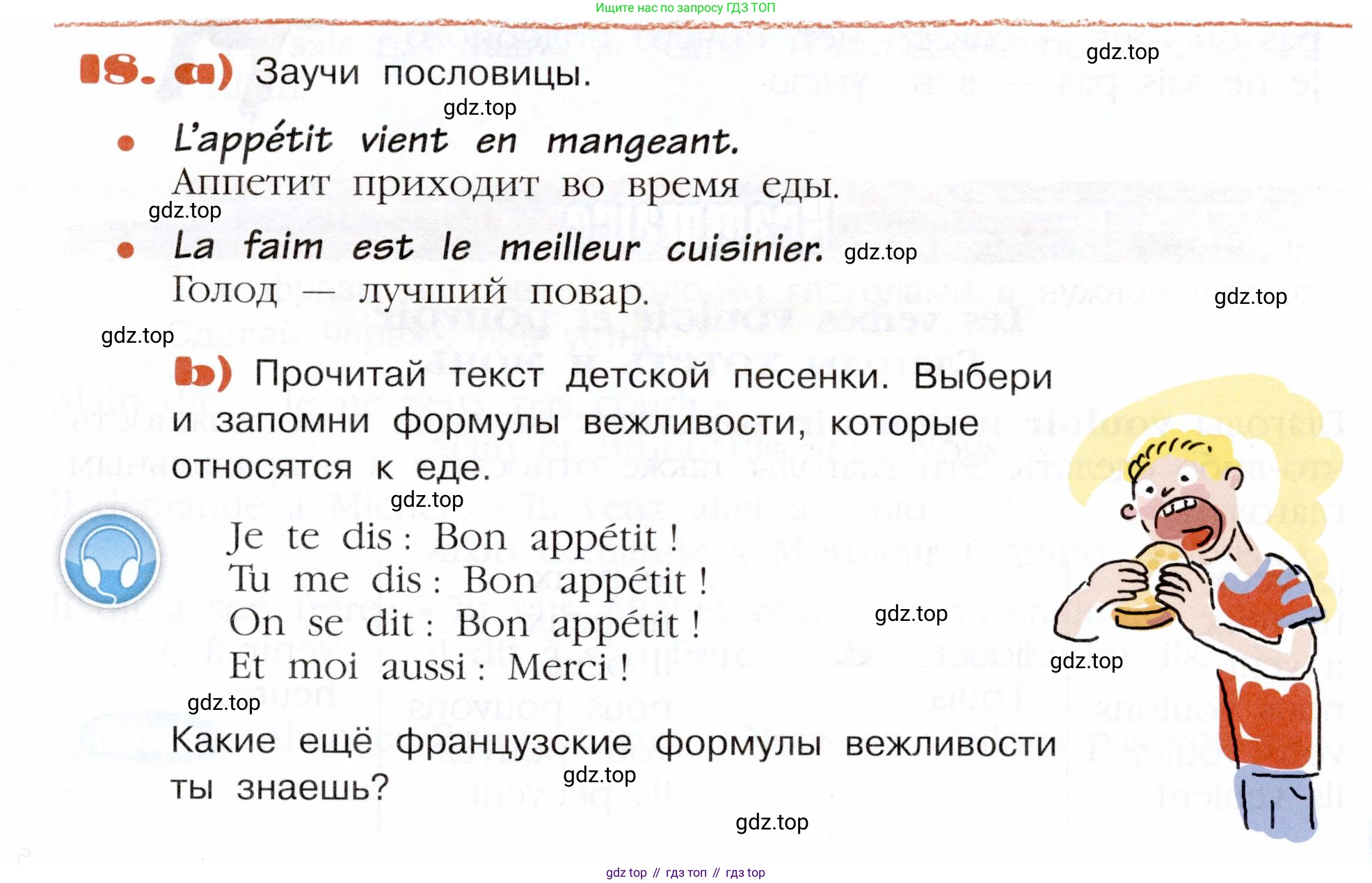 Французский язык, 5 класс Учебник, авторы: Береговская Эда Моисеевна (Bérégovskaïa E), Белосельская Татьяна Васильевна (Bélosselskaïa T), издательство Просвещение, Москва, 2023, голубого цвета, Часть 2, страница 13, номер 18, Условие