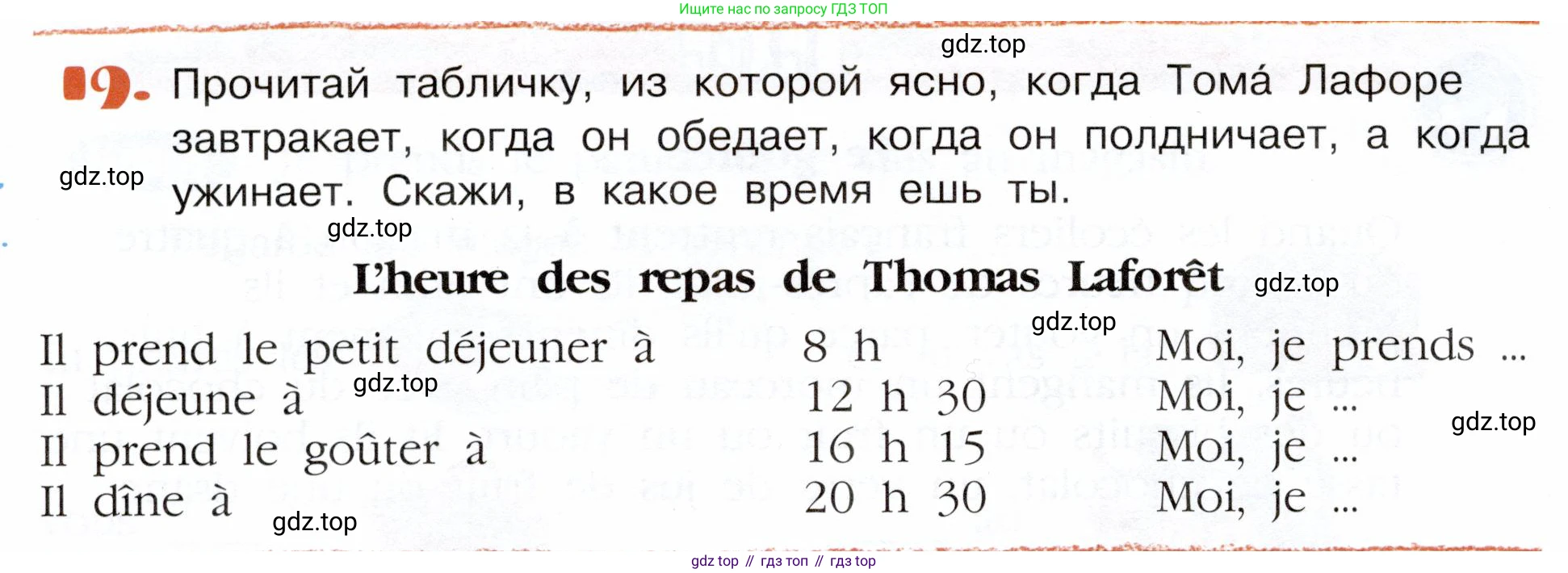 Французский язык, 5 класс Учебник, авторы: Береговская Эда Моисеевна (Bérégovskaïa E), Белосельская Татьяна Васильевна (Bélosselskaïa T), издательство Просвещение, Москва, 2023, голубого цвета, Часть 2, страница 14, номер 19, Условие