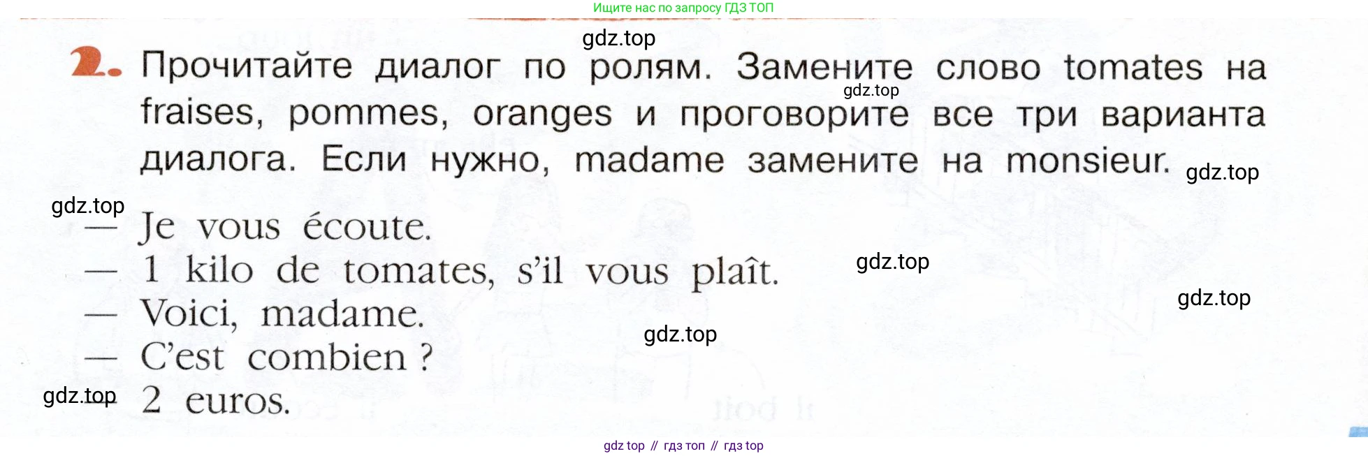 Французский язык, 5 класс Учебник, авторы: Береговская Эда Моисеевна (Bérégovskaïa E), Белосельская Татьяна Васильевна (Bélosselskaïa T), издательство Просвещение, Москва, 2023, голубого цвета, Часть 2, страница 5, номер 2, Условие